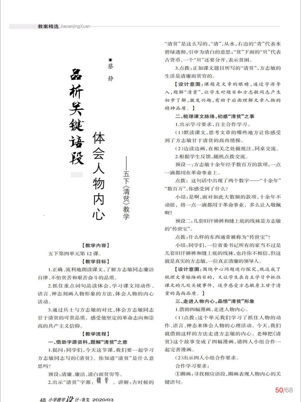 清贫教学设计图片