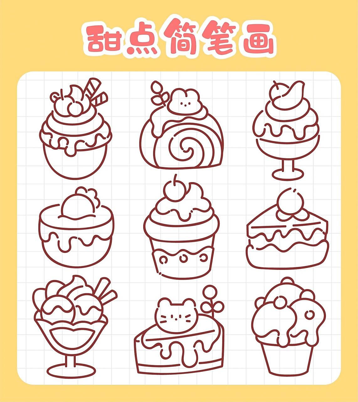 冰激淋甜点美食手绘简笔画分享(带线稿图) 用一张冰激淋蛋糕简笔画和