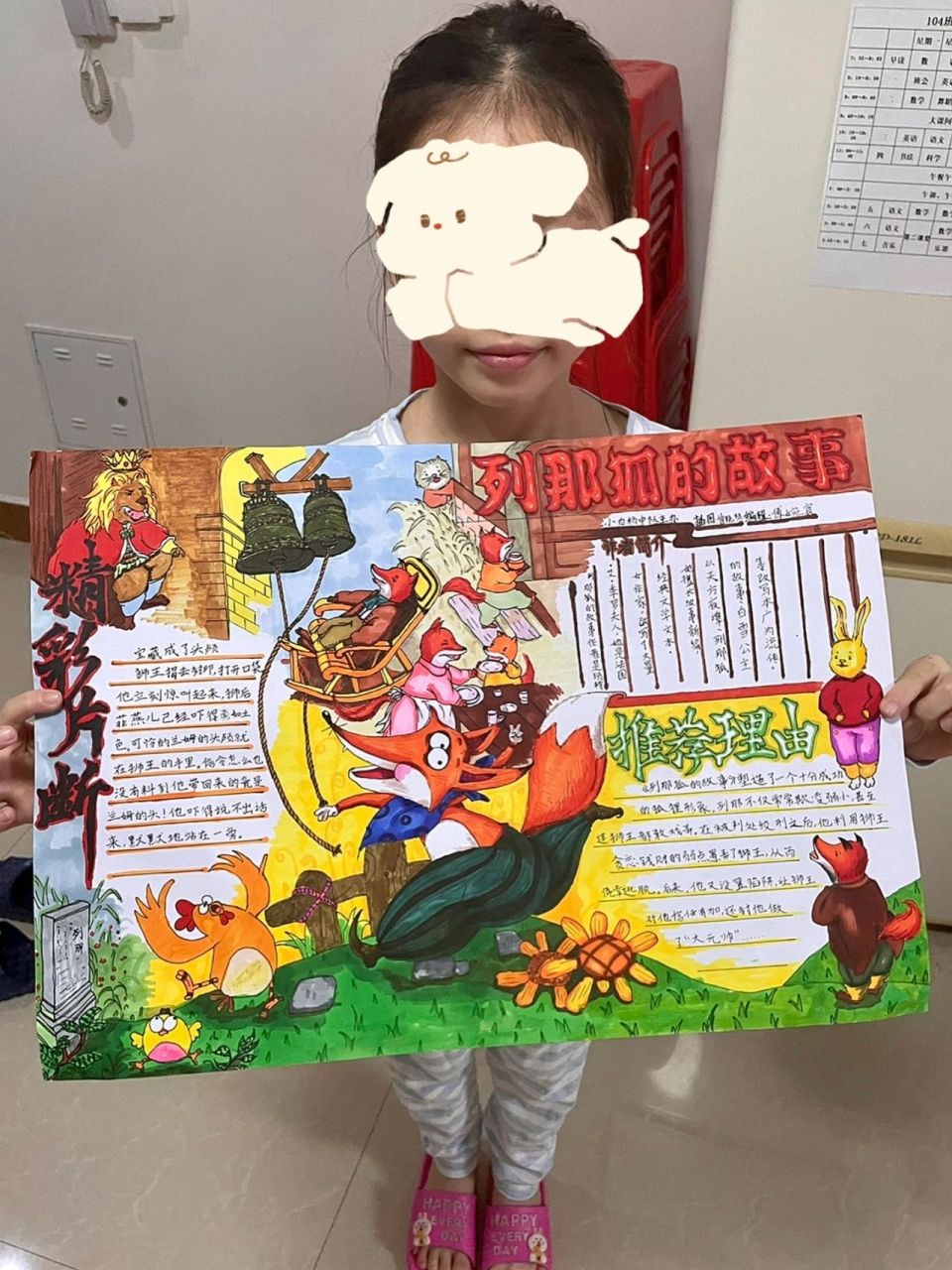 《列那狐的故事》4k海报原创 手抄报简直就是家长的噩梦吧,老师知道学