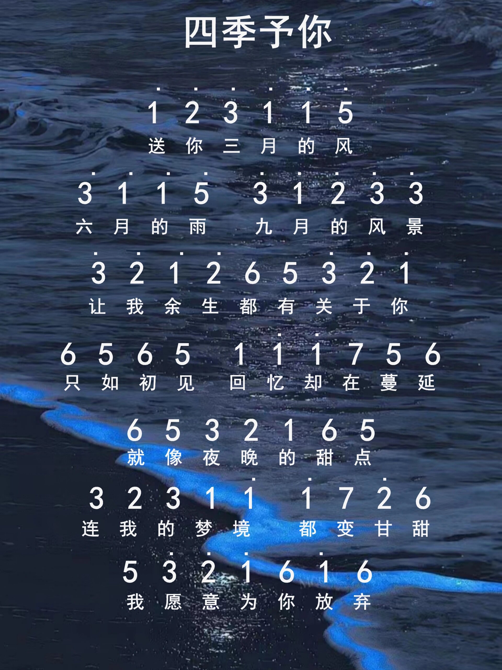 《四季予你》拇指琴简谱