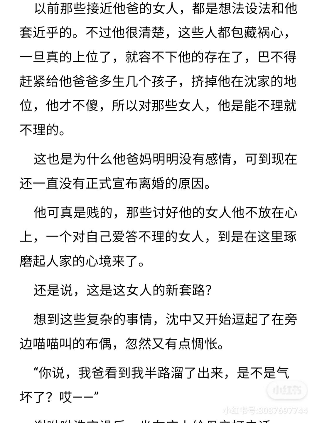 情人》by我吃糖果情人》by我吃糖果沈非白谢呦呦txt全文阅读