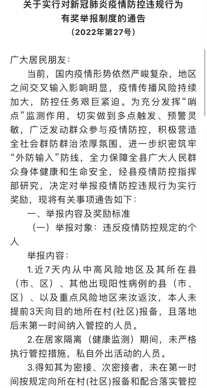 疫情防控#汝南身边事【汝南县疫情防控指挥部发布最新通告】勾篌