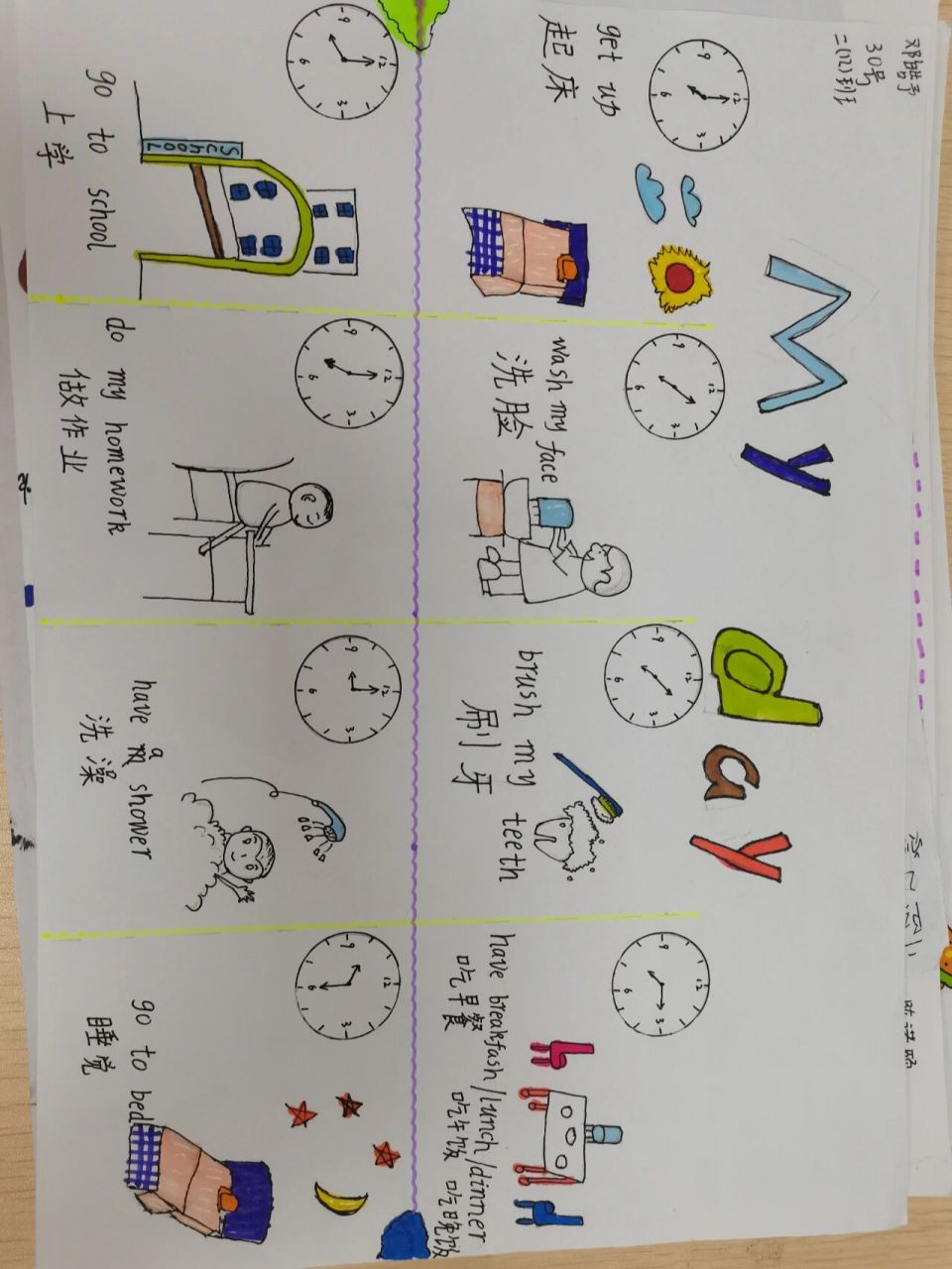 my day手抄报 手抄报合辑