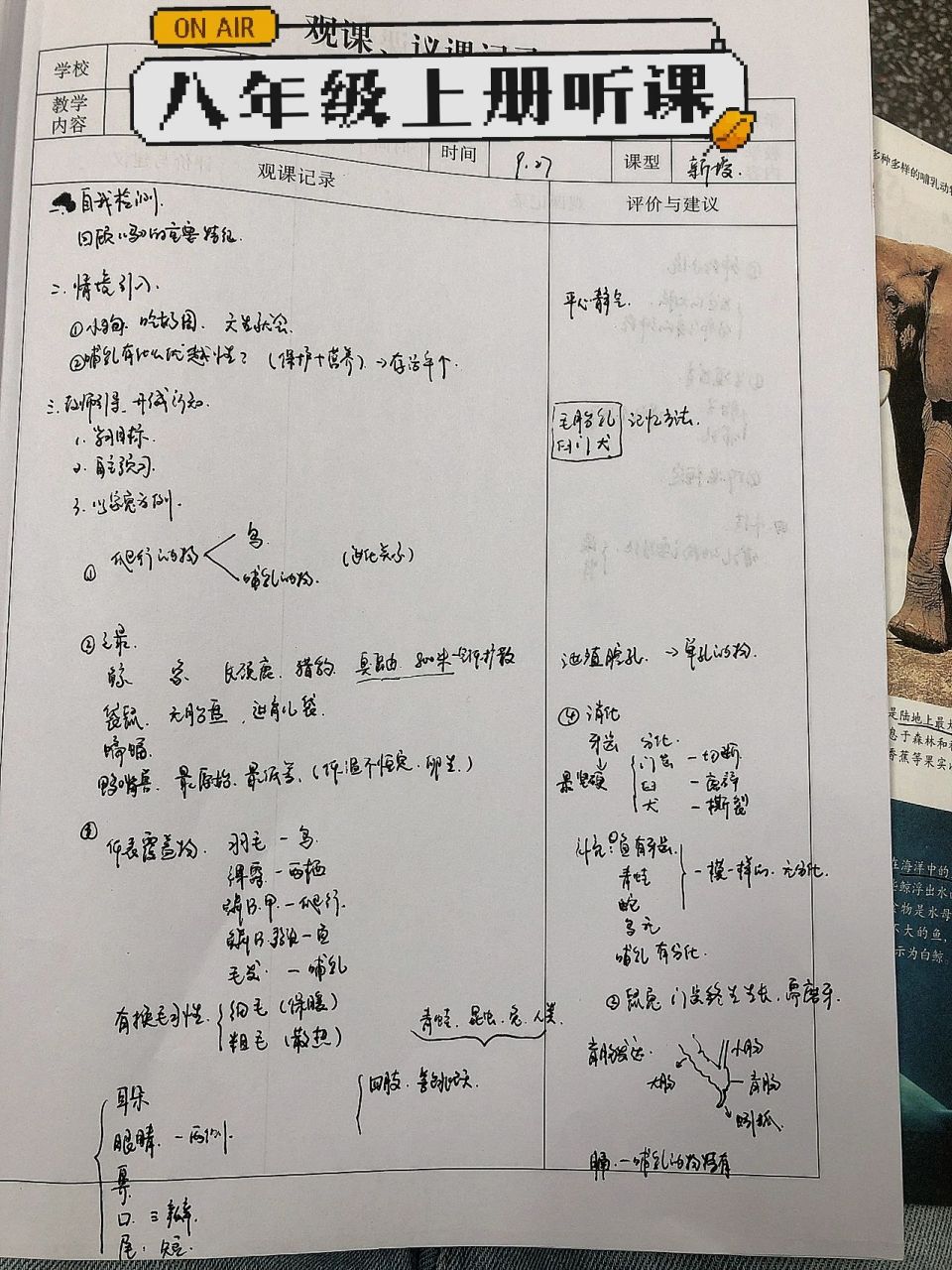 八年级生物听课笔记