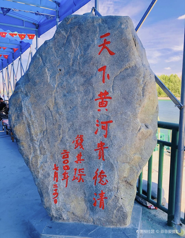 天下黄河贵的清贵德黄河风景区