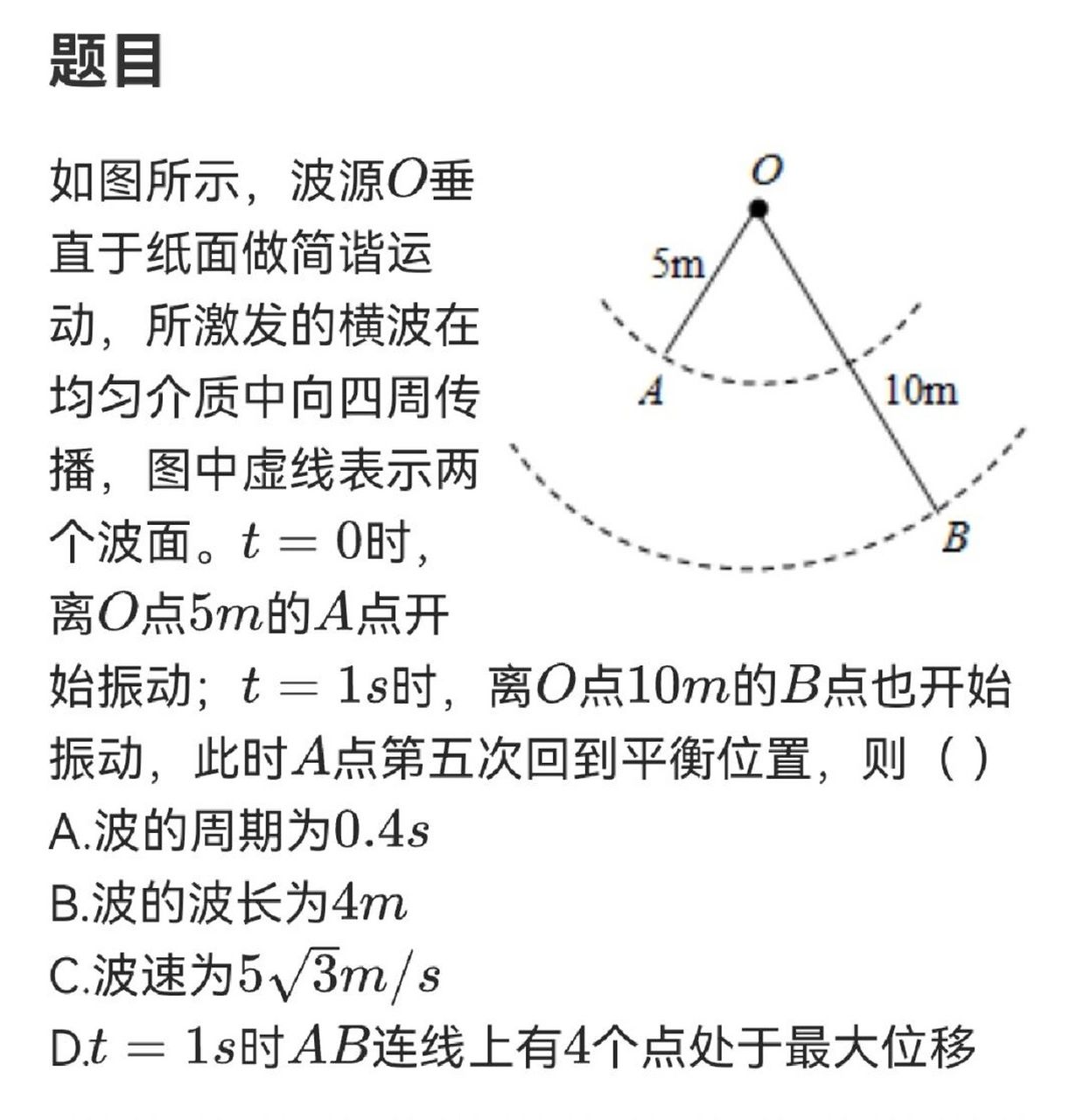 高中物理波动与振动图像题 同侧法#高考物理# #高中物理怎么学# #高中