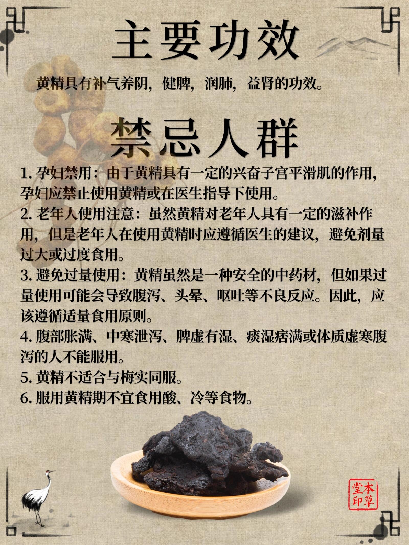 由于黄精具有一定的兴奋子宫平滑肌的作用,孕妇应禁止使用黄精或在