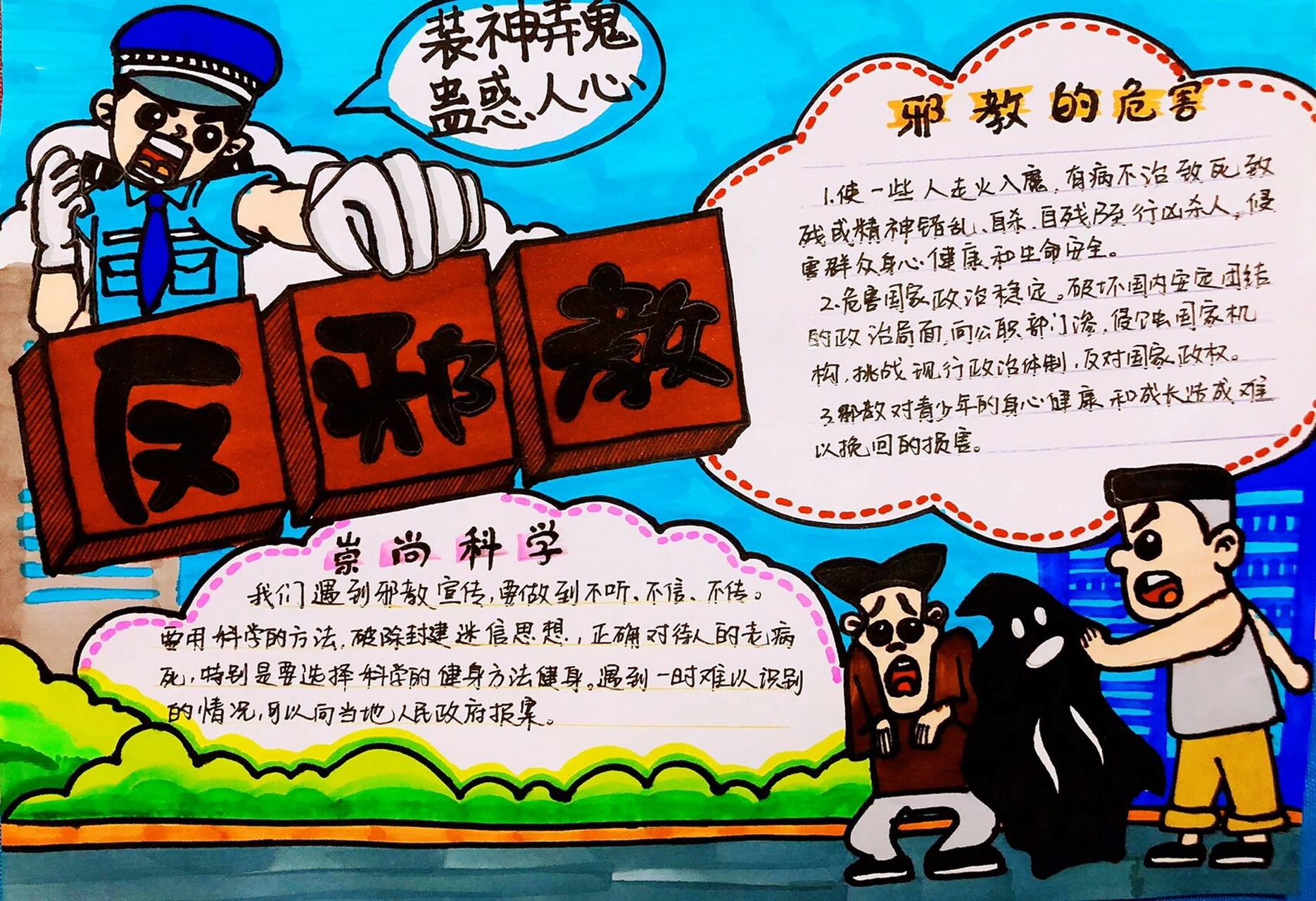 反邪教手抄报