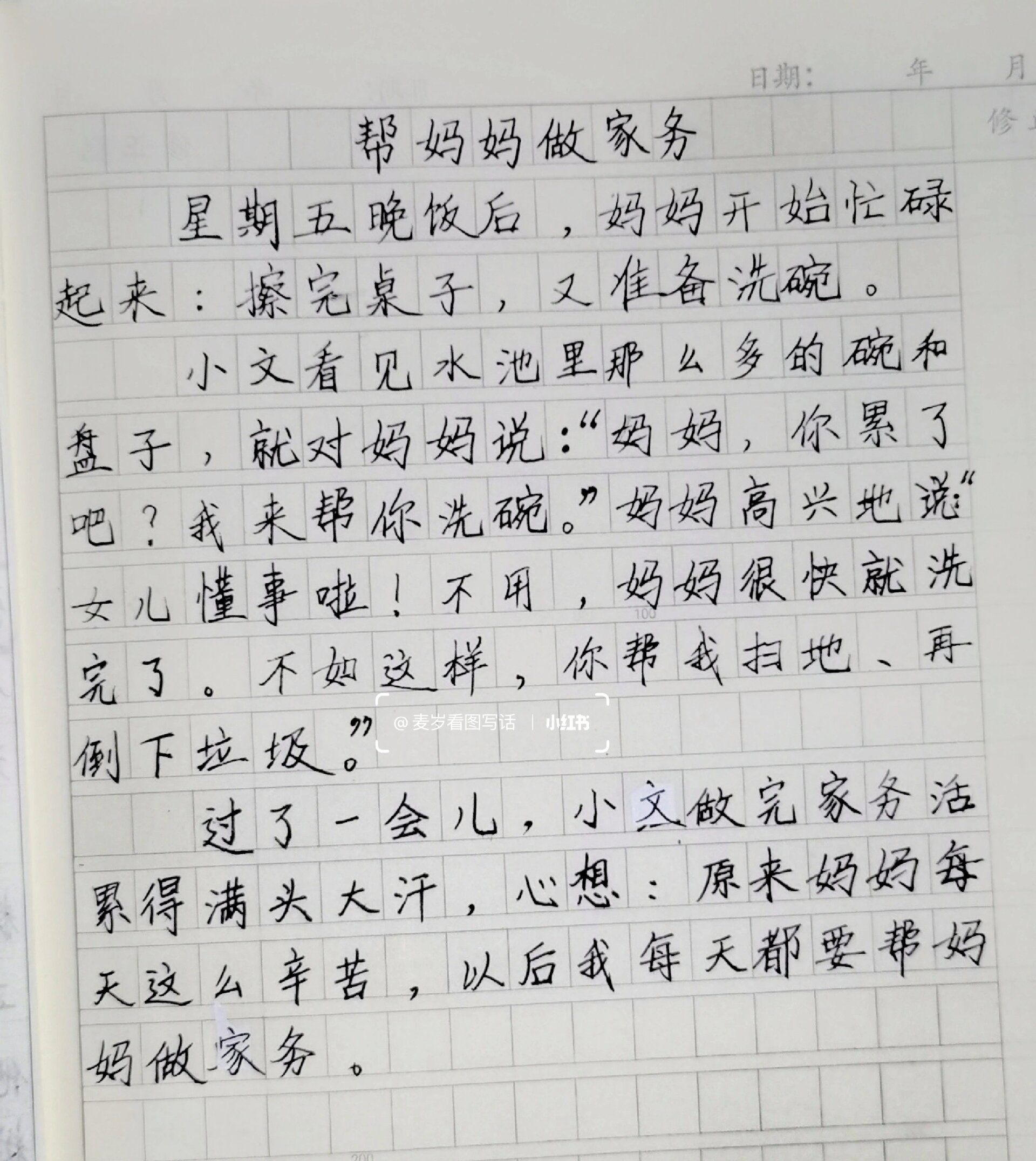 做家务日记200字图片