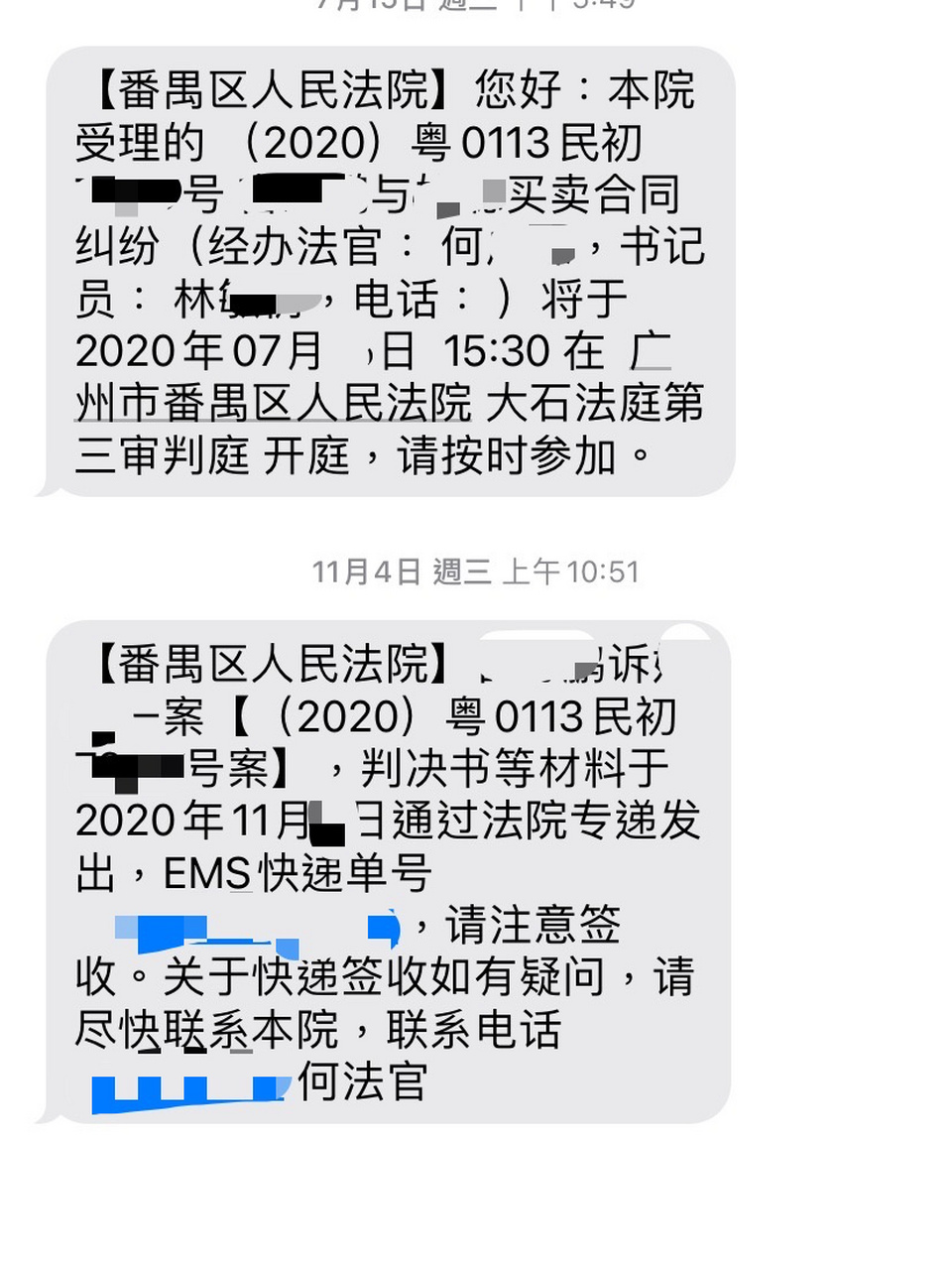 针对广州而言, 是存在法院通过短信通知开庭的形式的.