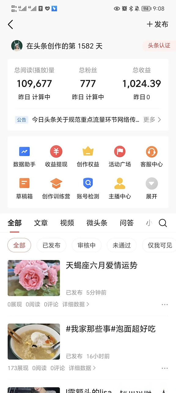 今日头条没有收益怎么回事(今日头条没有收益怎么回事啊)