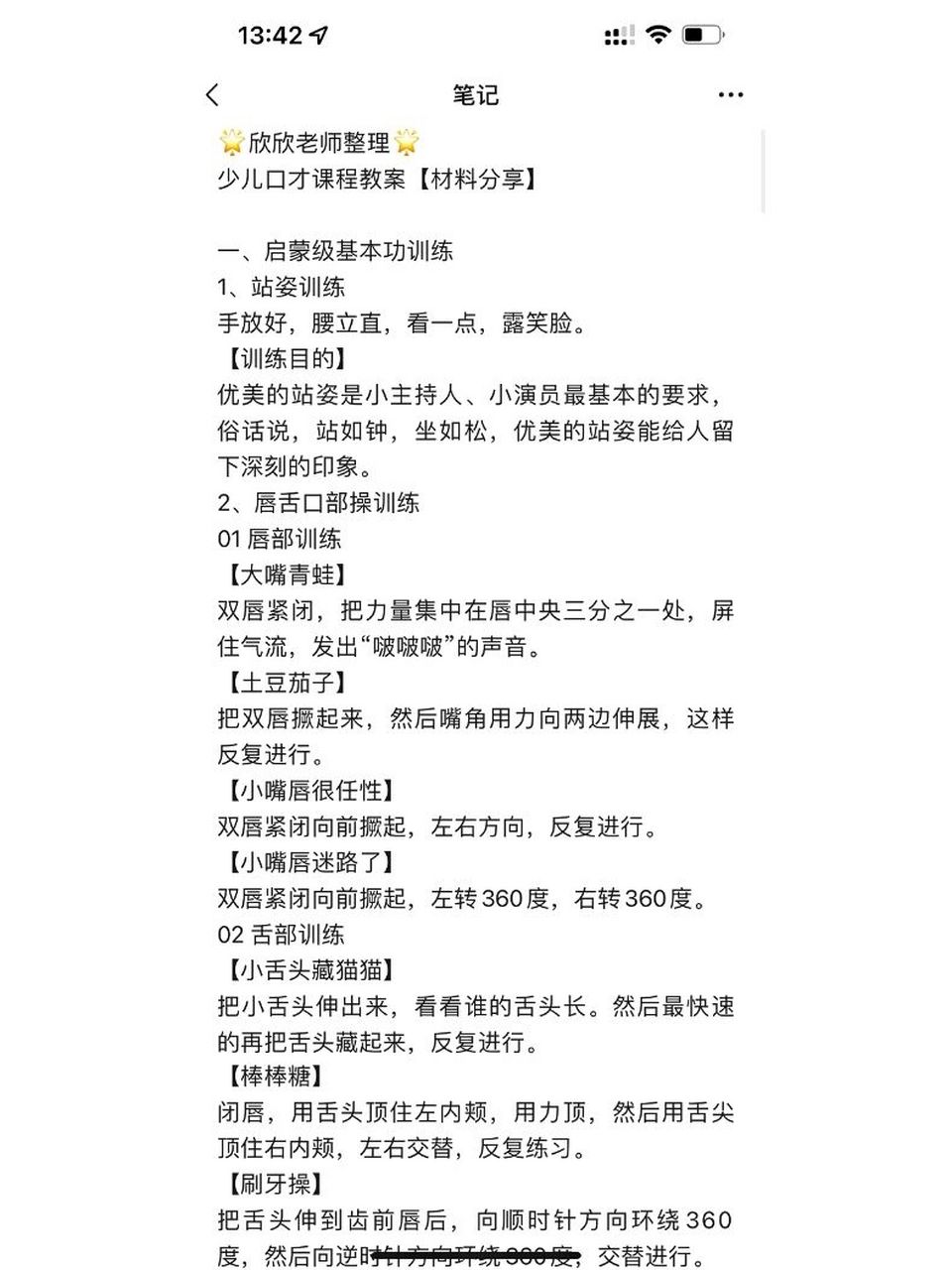 少儿口才|小主持人课程教案及上课内容分享 点赞77关注 私信欣欣