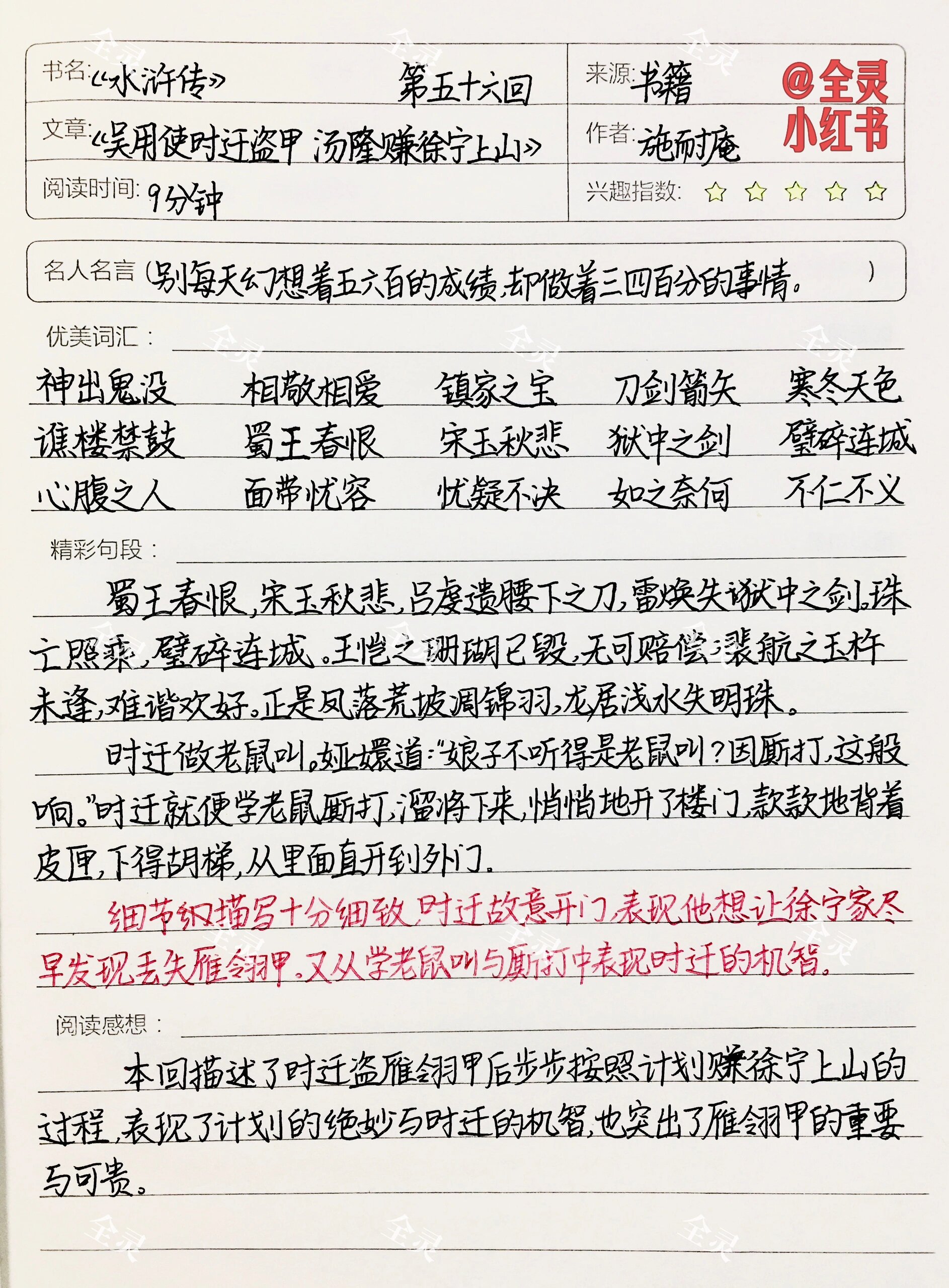 水浒传摘抄读书笔记图片