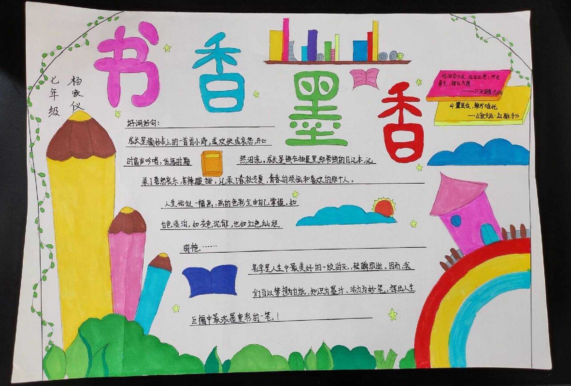 书香墨香校园手抄报