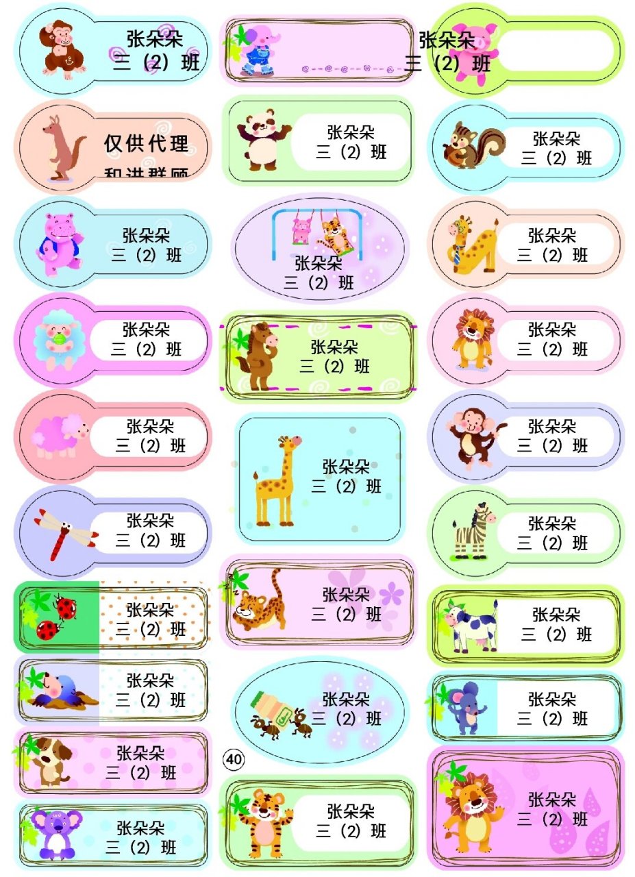 幼儿园环创【姓名贴】素材可编辑打印 幼儿园姓名贴素材分享,可编辑