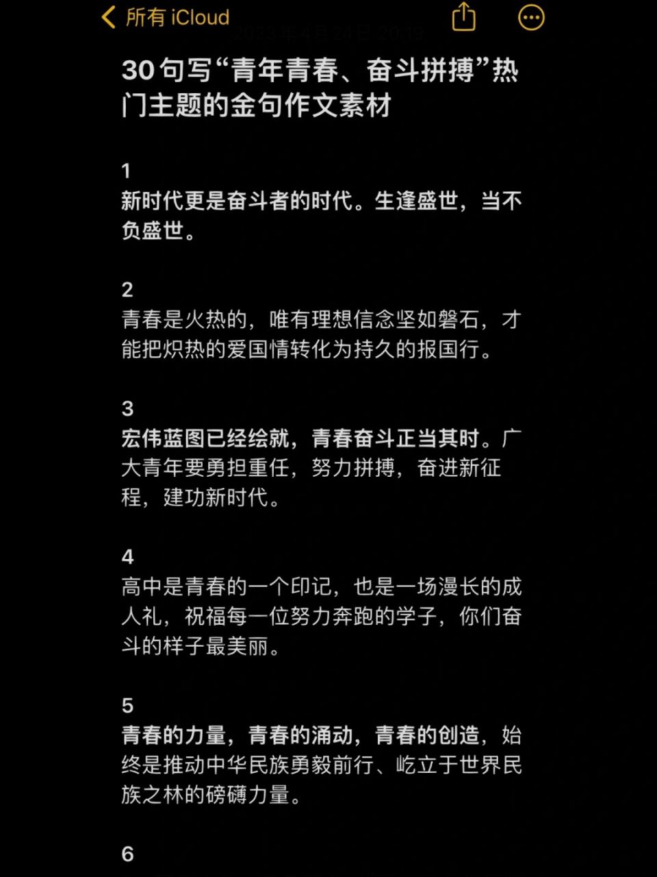 作文素材积累:30句关于"青年青春,奋斗拼搏"热门主题的金句作文素材!