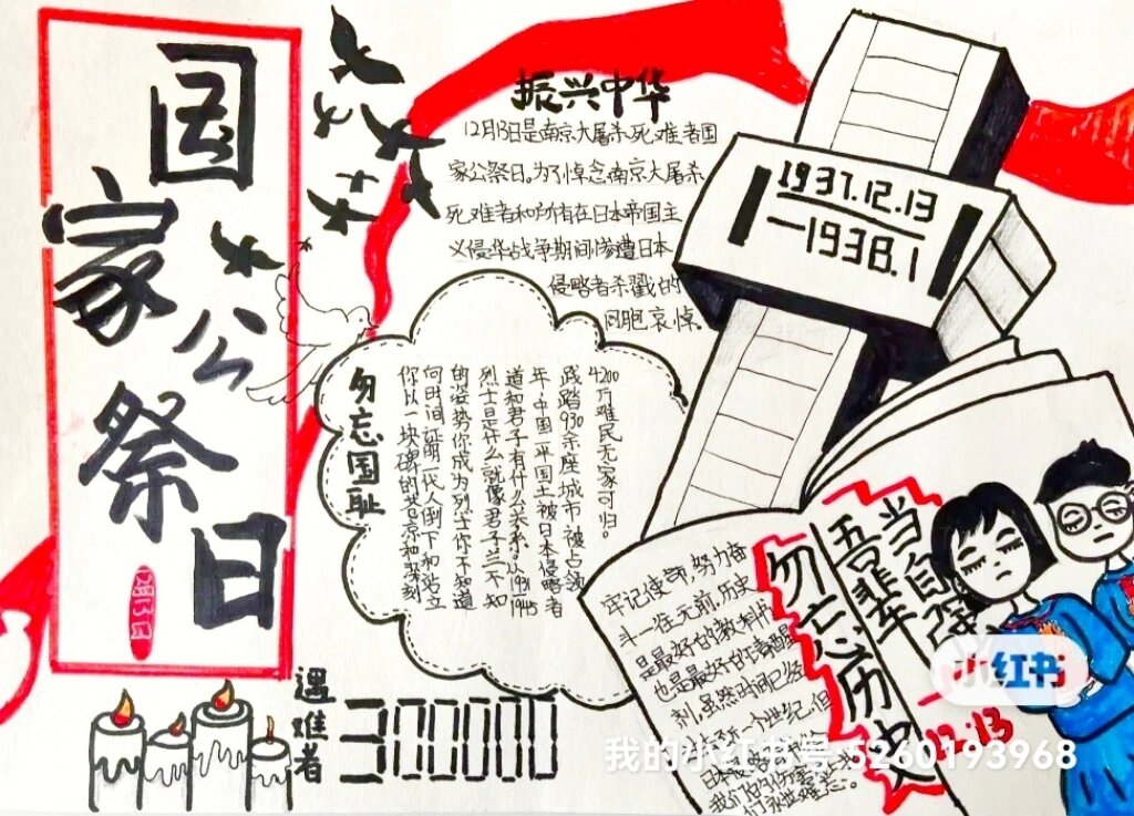 手抄报|12·13国家公祭日,勿忘国耻吾辈自强