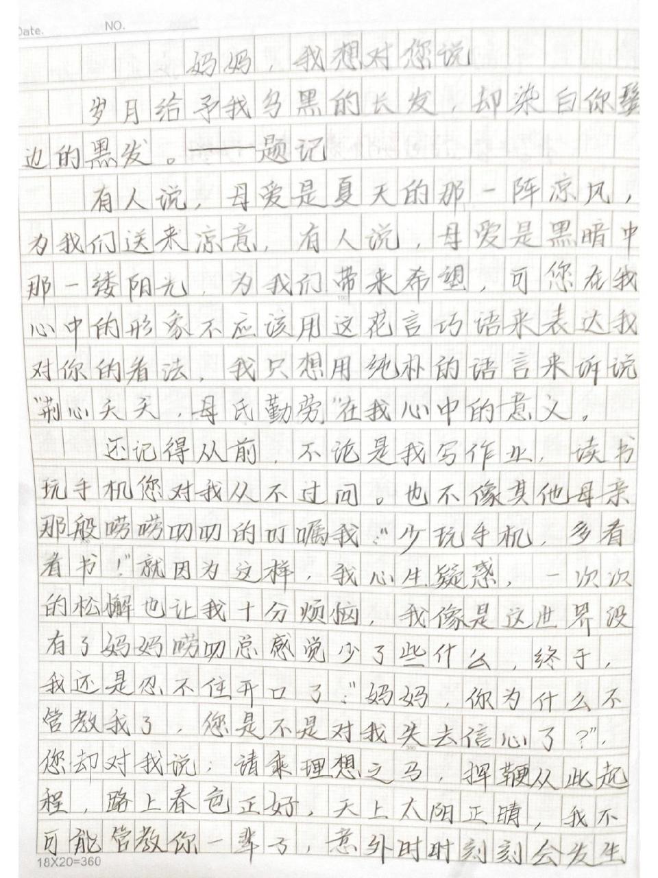 妈妈我想对你说作文 妈妈我想对你说作文
