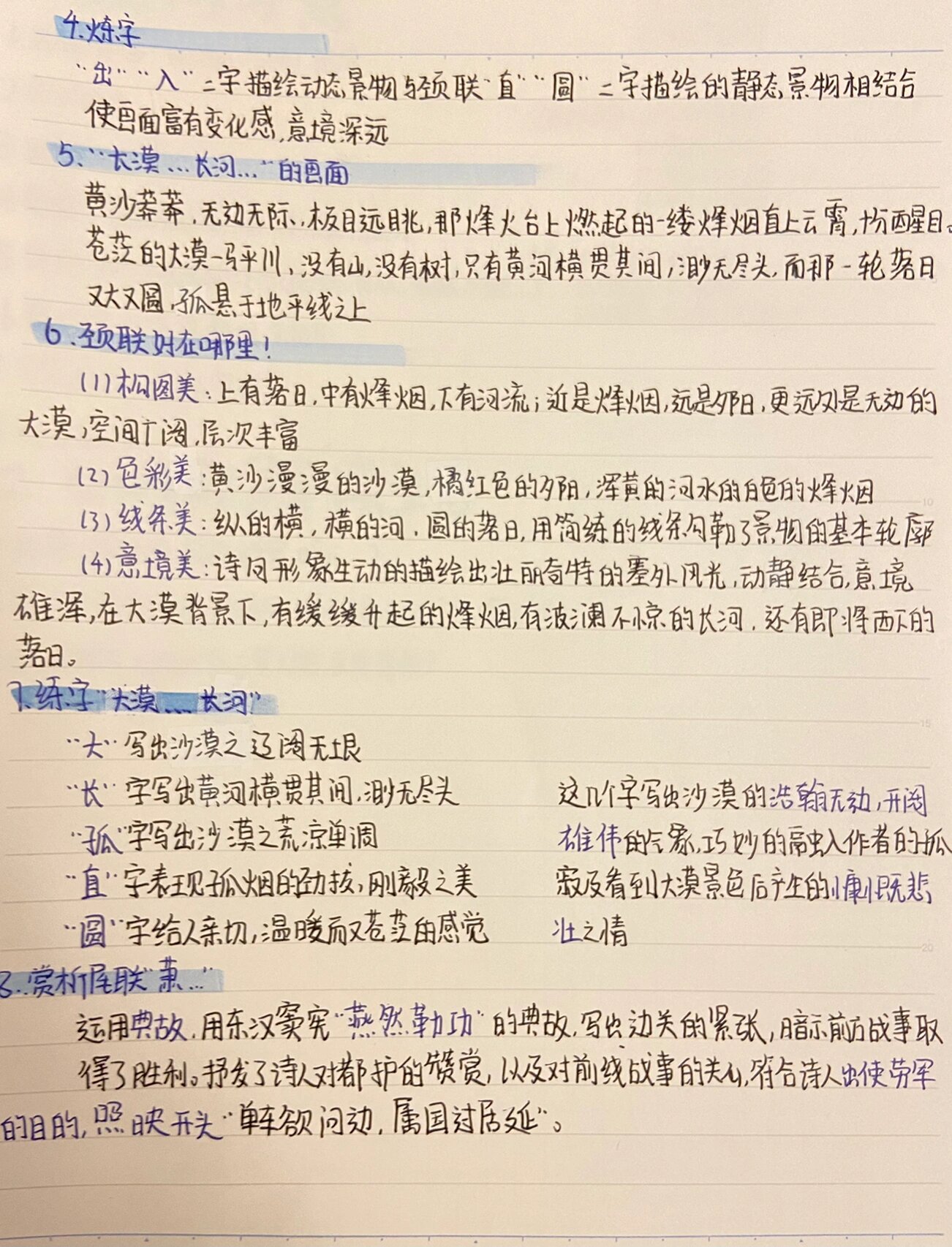 使至塞上翻译图片