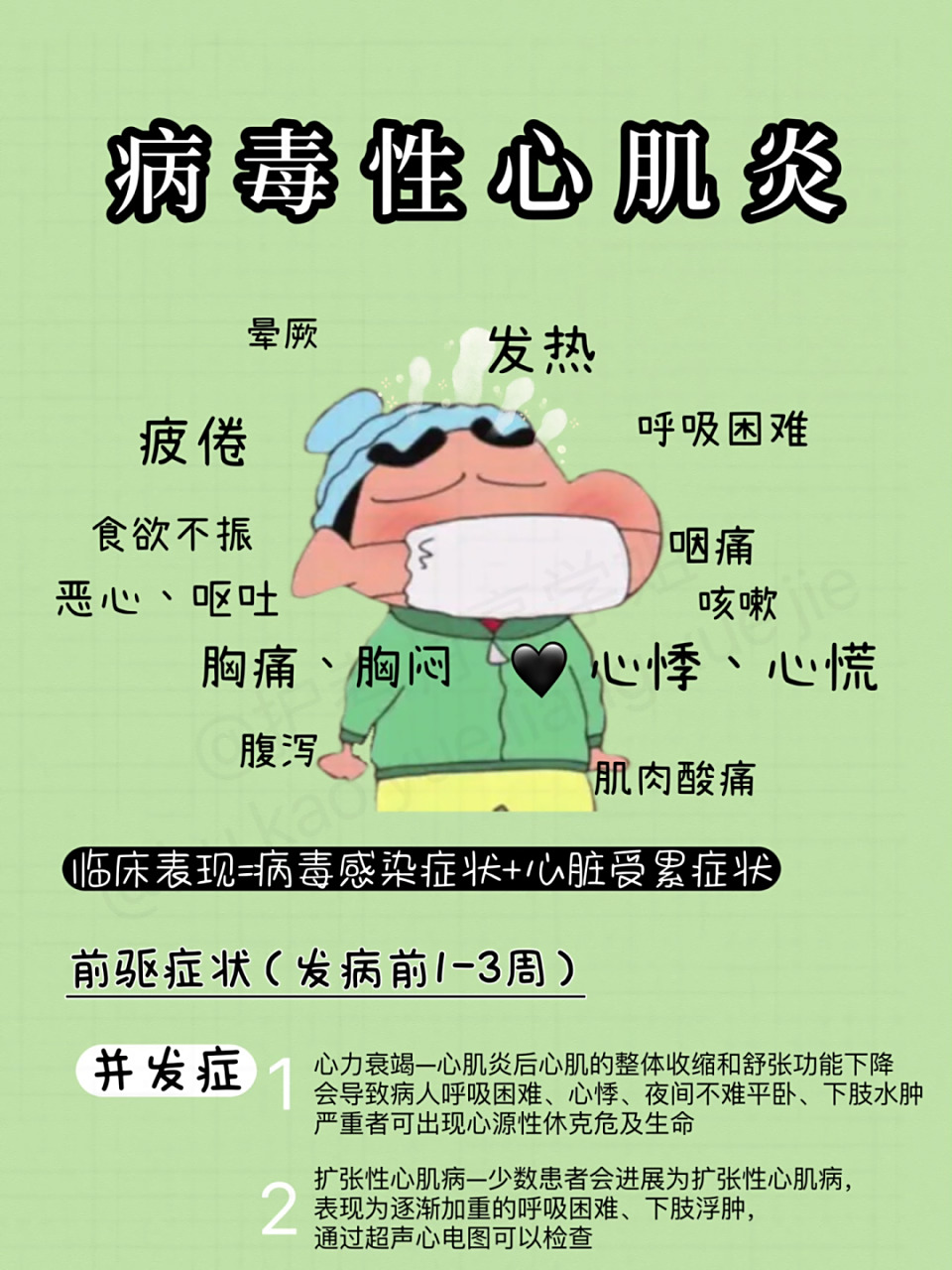 病毒性心肌炎护考知识点归纳 7815 月亮不睡我不睡 最近#注意休息