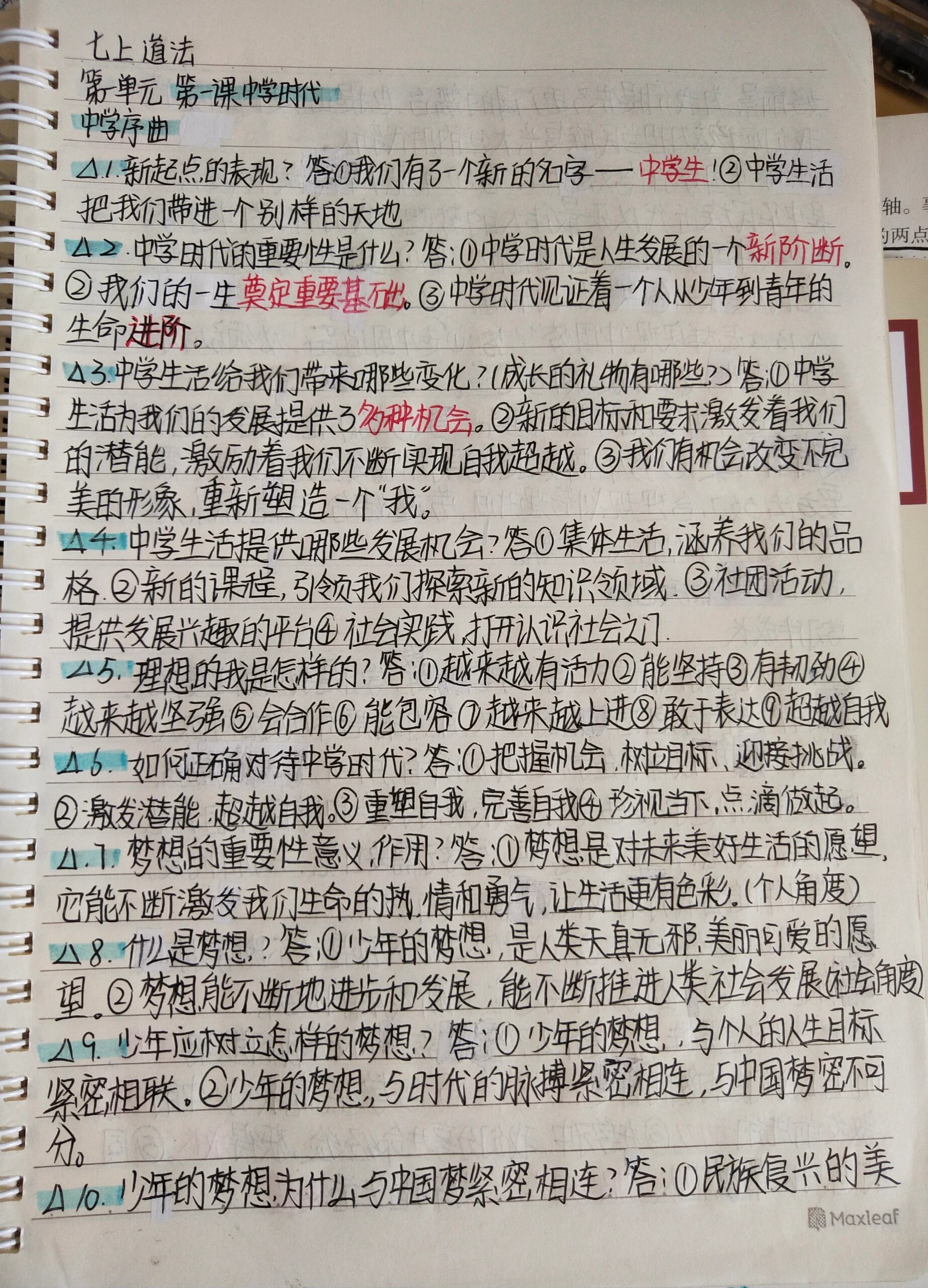 七上道法背诵计划(七年级道德与法治背诵技巧)  第1张