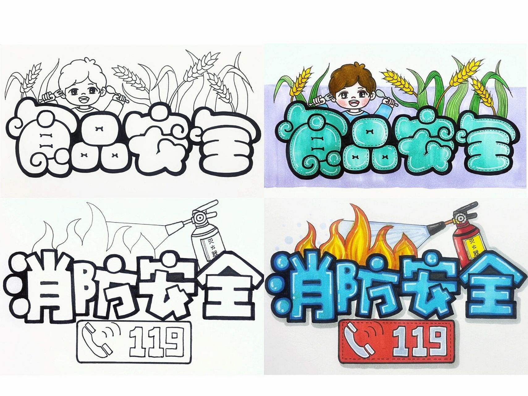 消防安全|食品安全|艺术字体  工具:马克笔,樱花针管笔,高光笔
