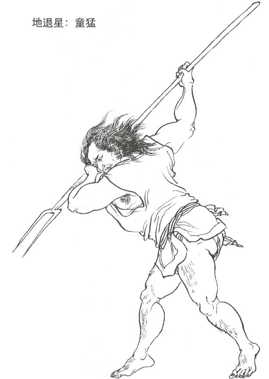 国画白描水浒传之72地煞星28——36 水浒传里72地煞星1,地魁星:朱武 2