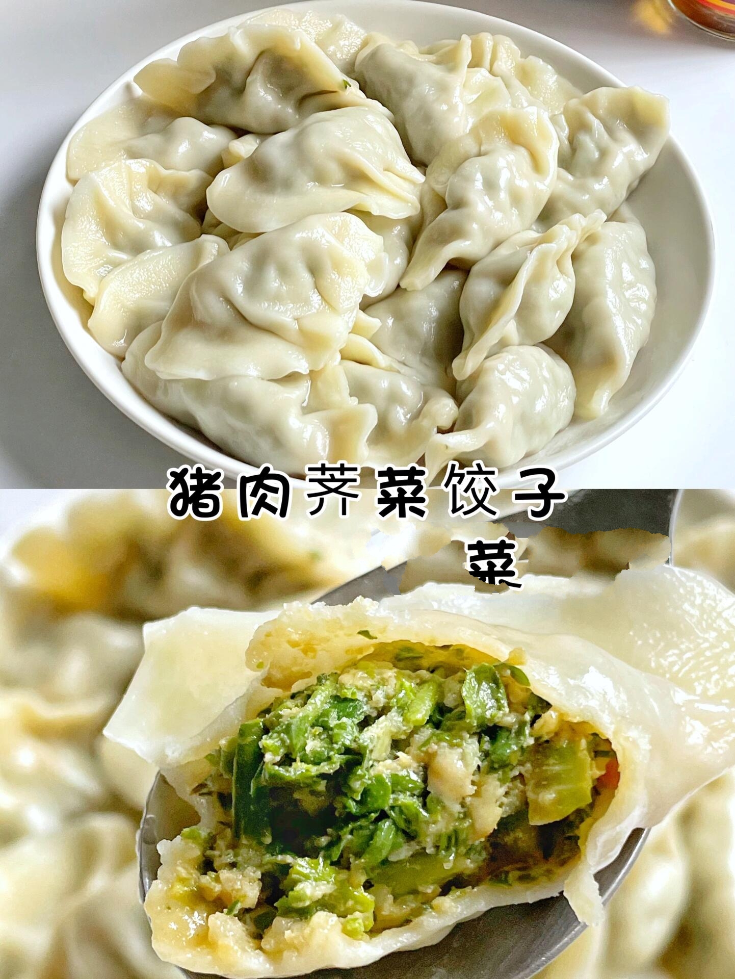 荠菜饺子寓意图片