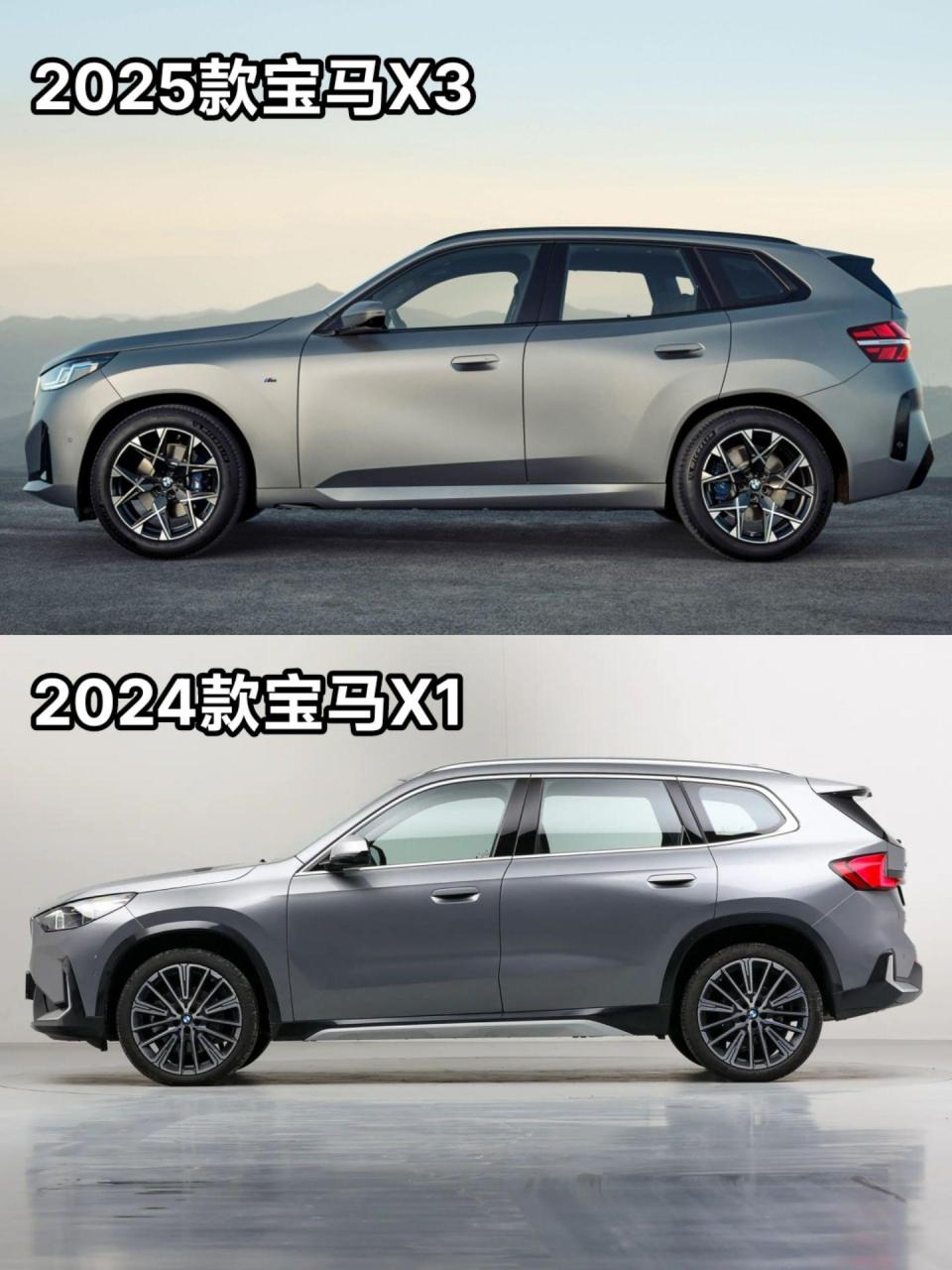 2025款宝马x3对比2024款宝马x1,你们觉得它们像吗?