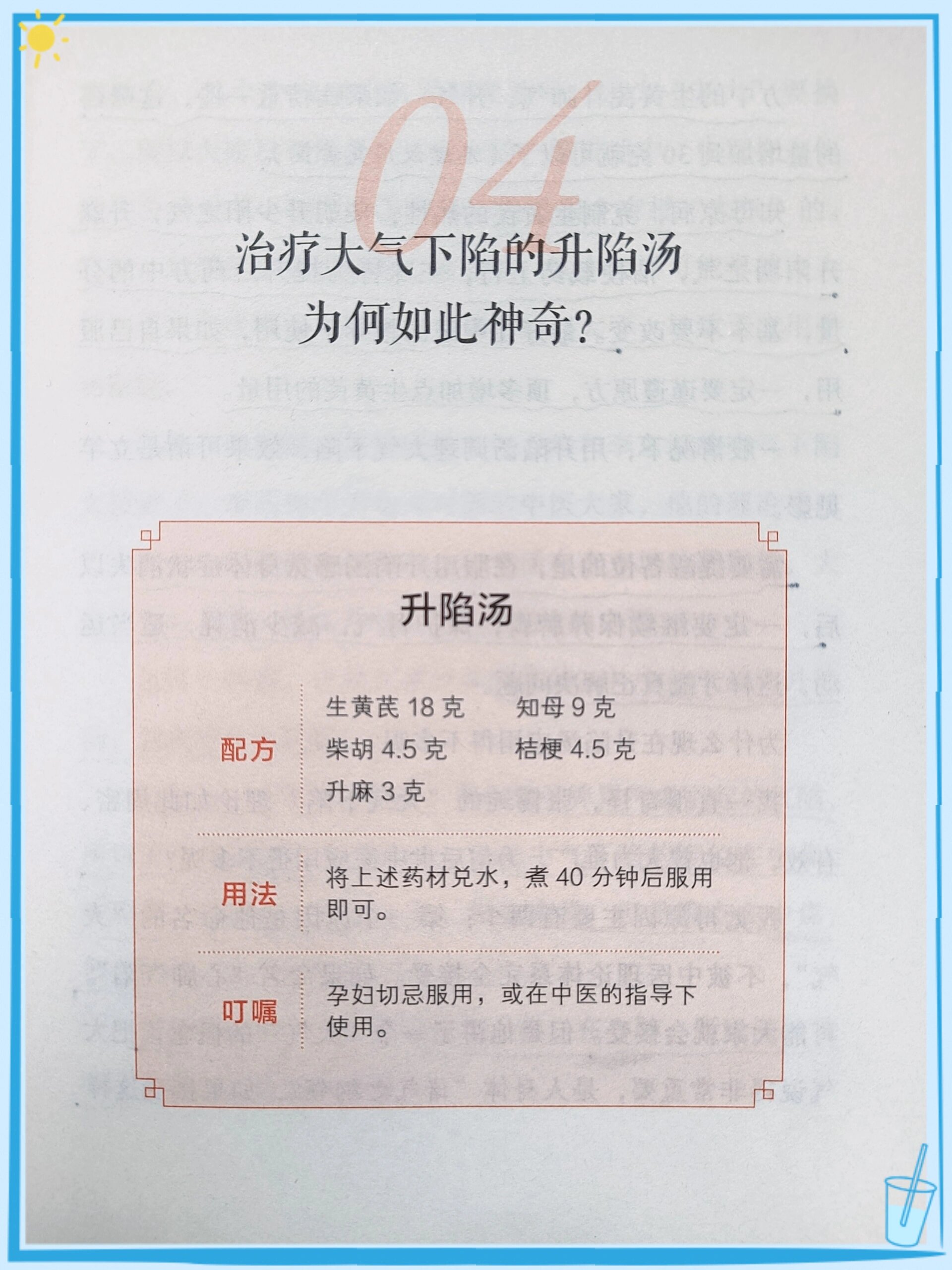 "升陷汤"来了