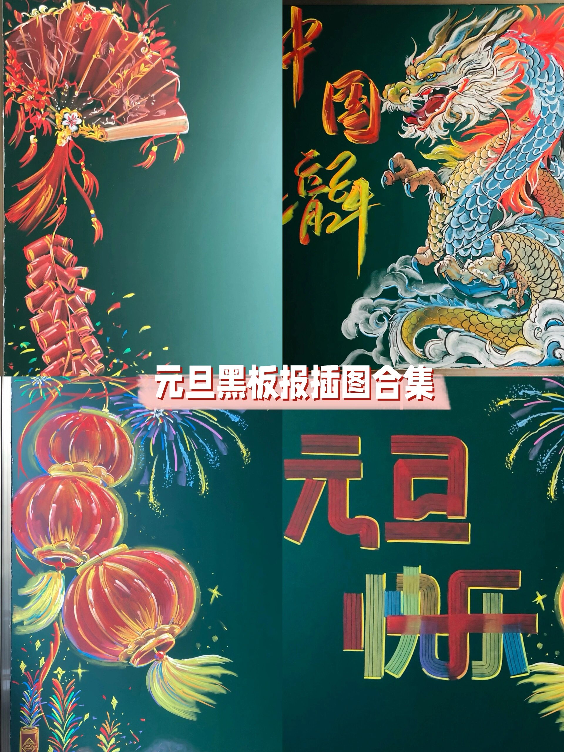 黑板报高难度粉笔画图片