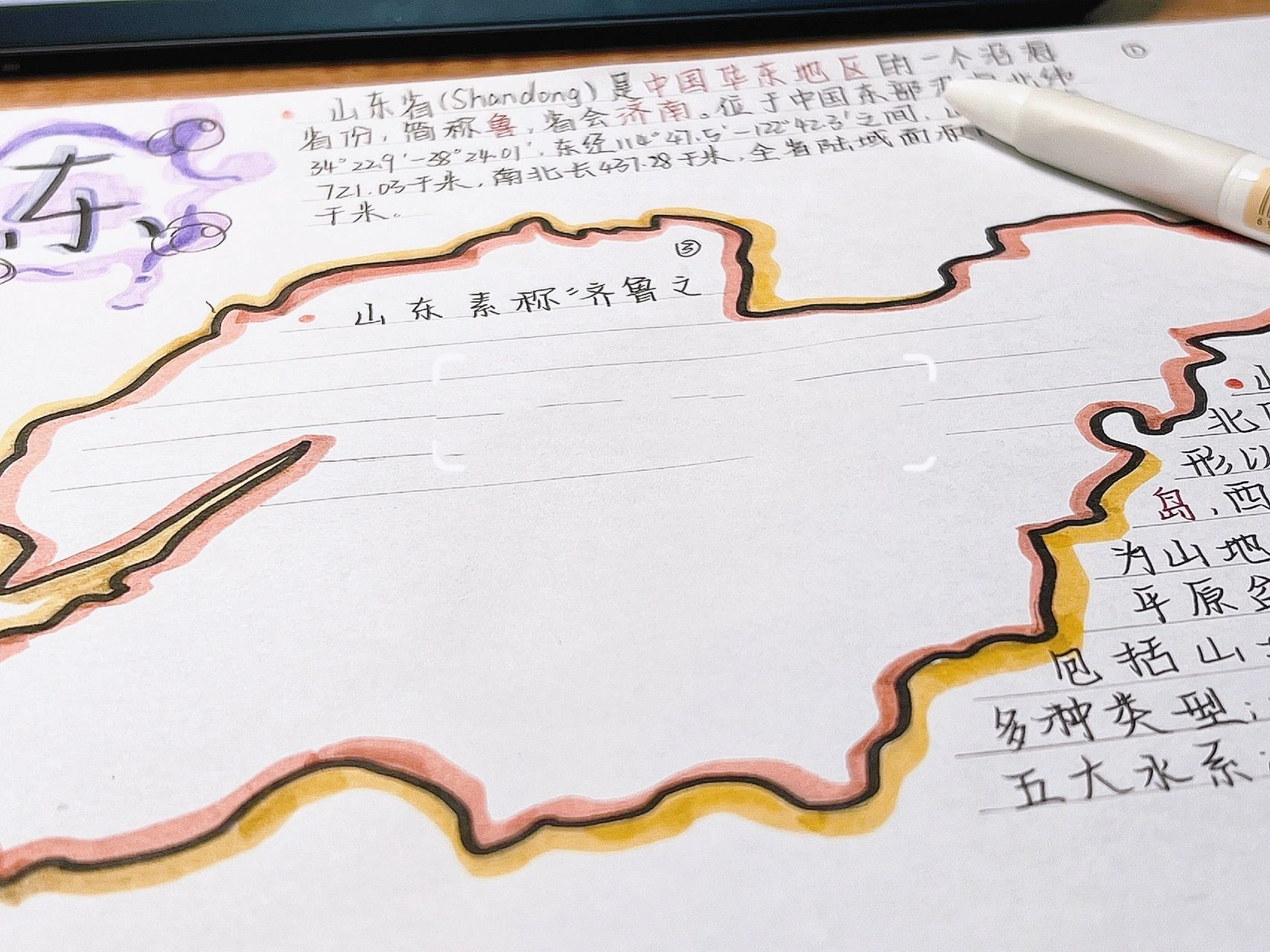 初中地理山东手抄报