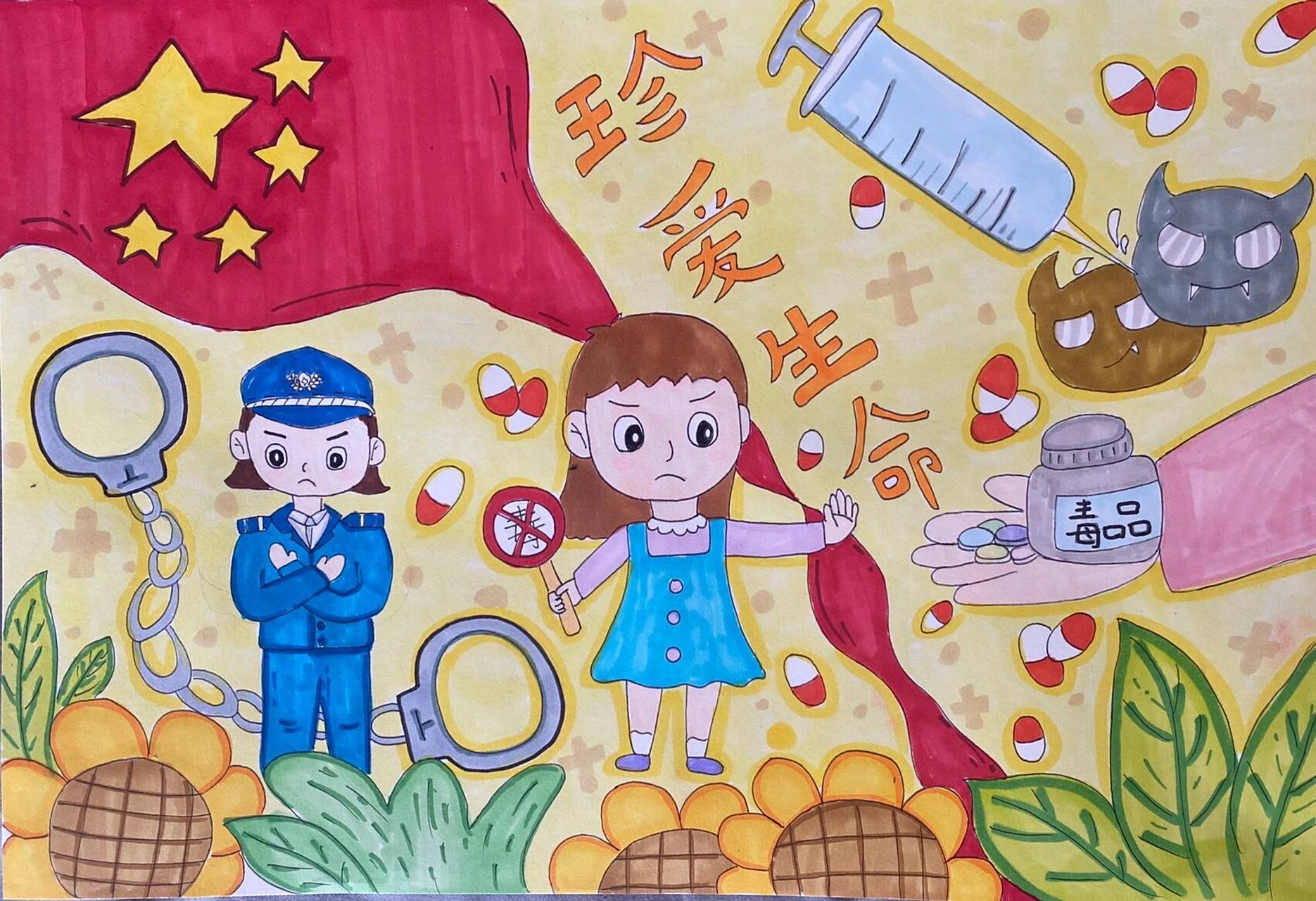 禁毒 珍爱生命主题画