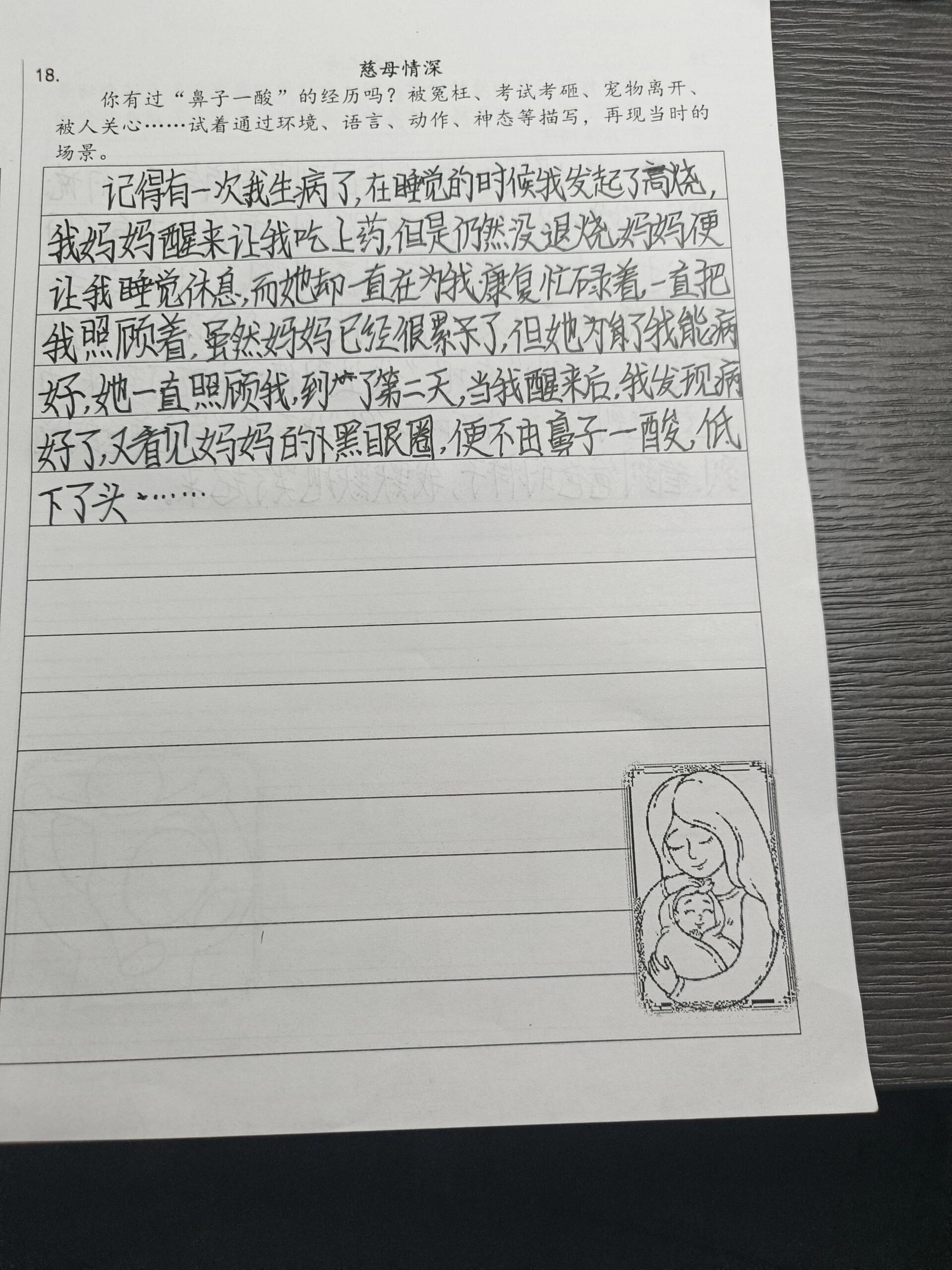 小小故事 慈母情深小练笔50字