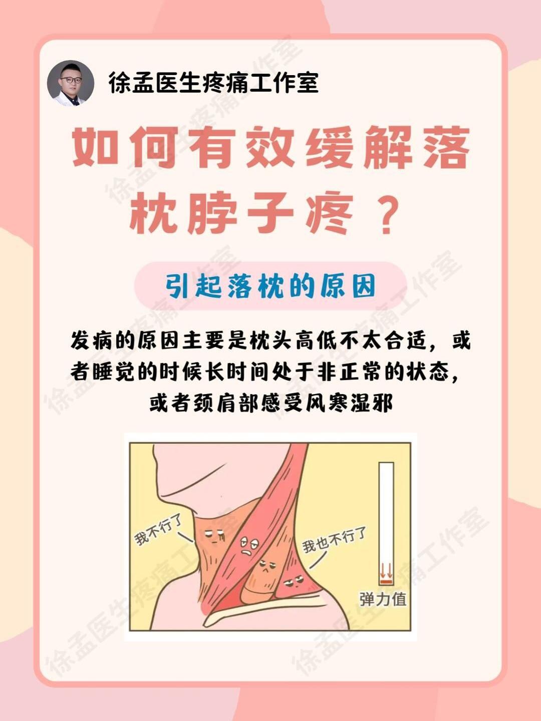 落枕脖子疼?叫你四招有效缓解!