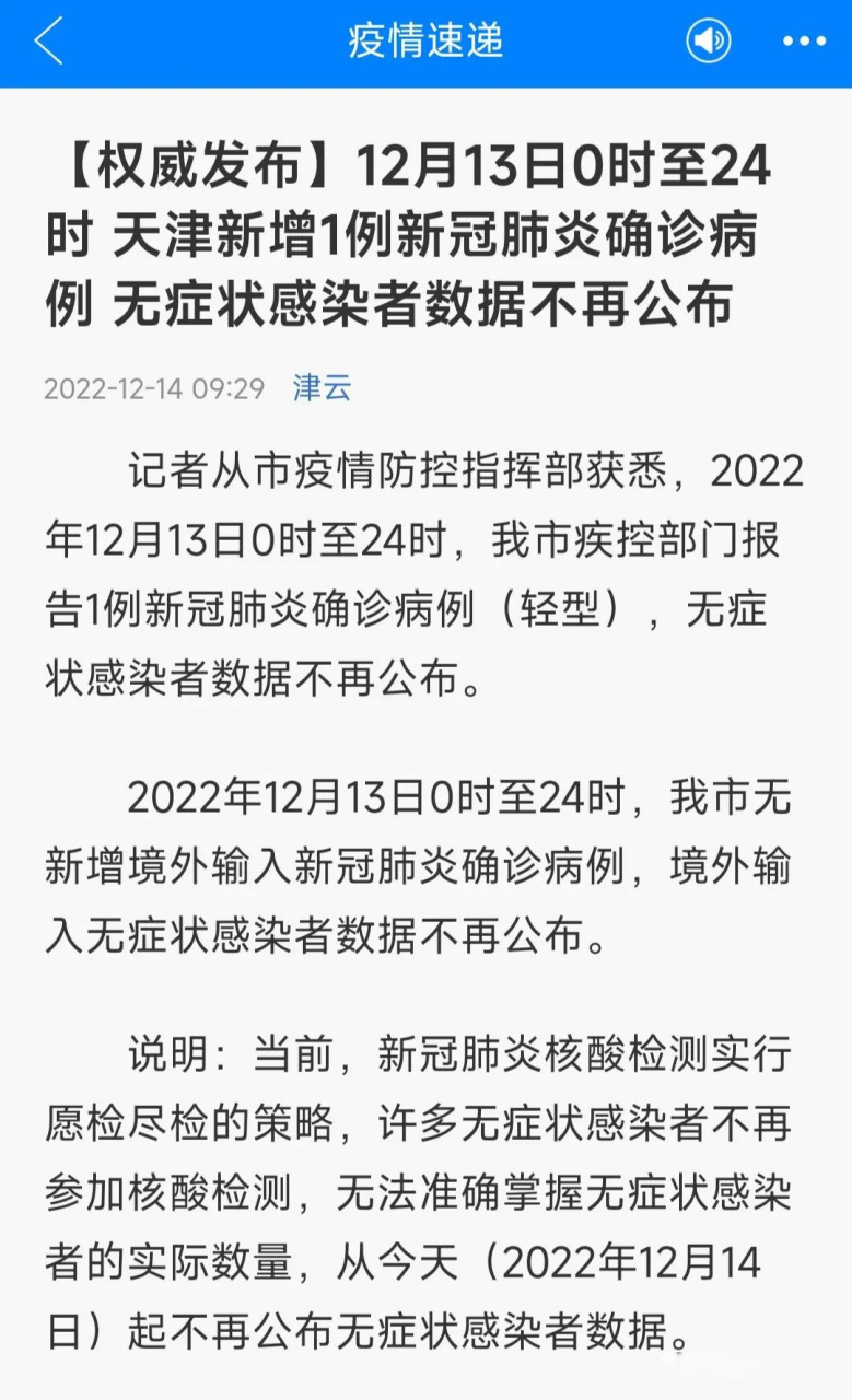  天津什么时候出的疫情(天津什么时候出的疫情结束)