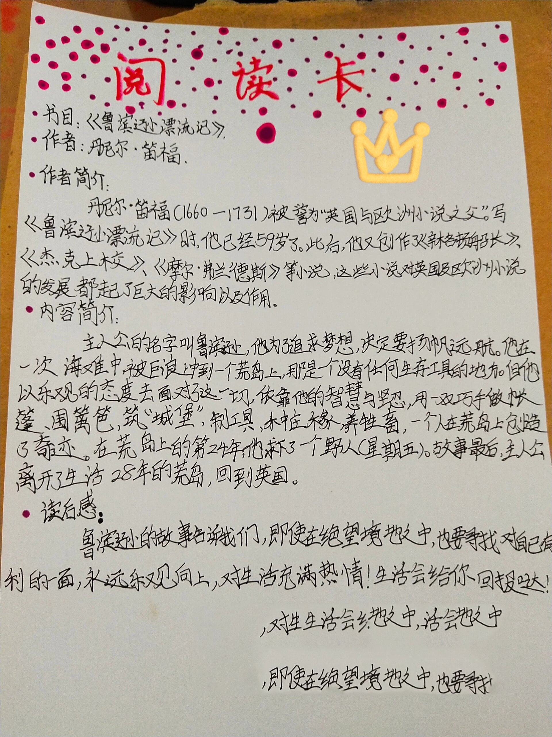 《鲁滨逊漂流记》阅读卡