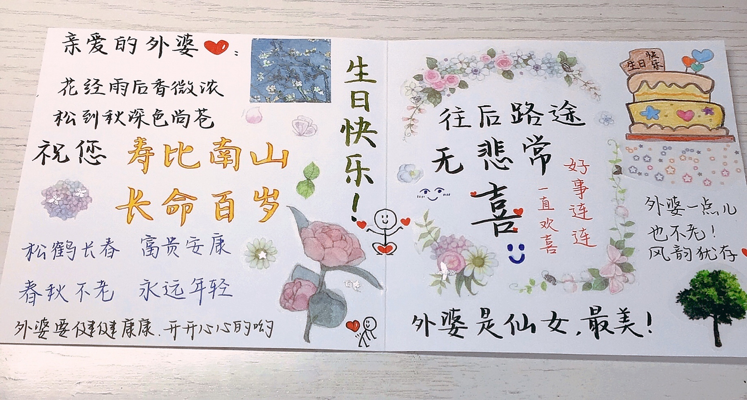 端午———外婆的生日 这张贺卡做了一小时,生日时我上学,只能提前做