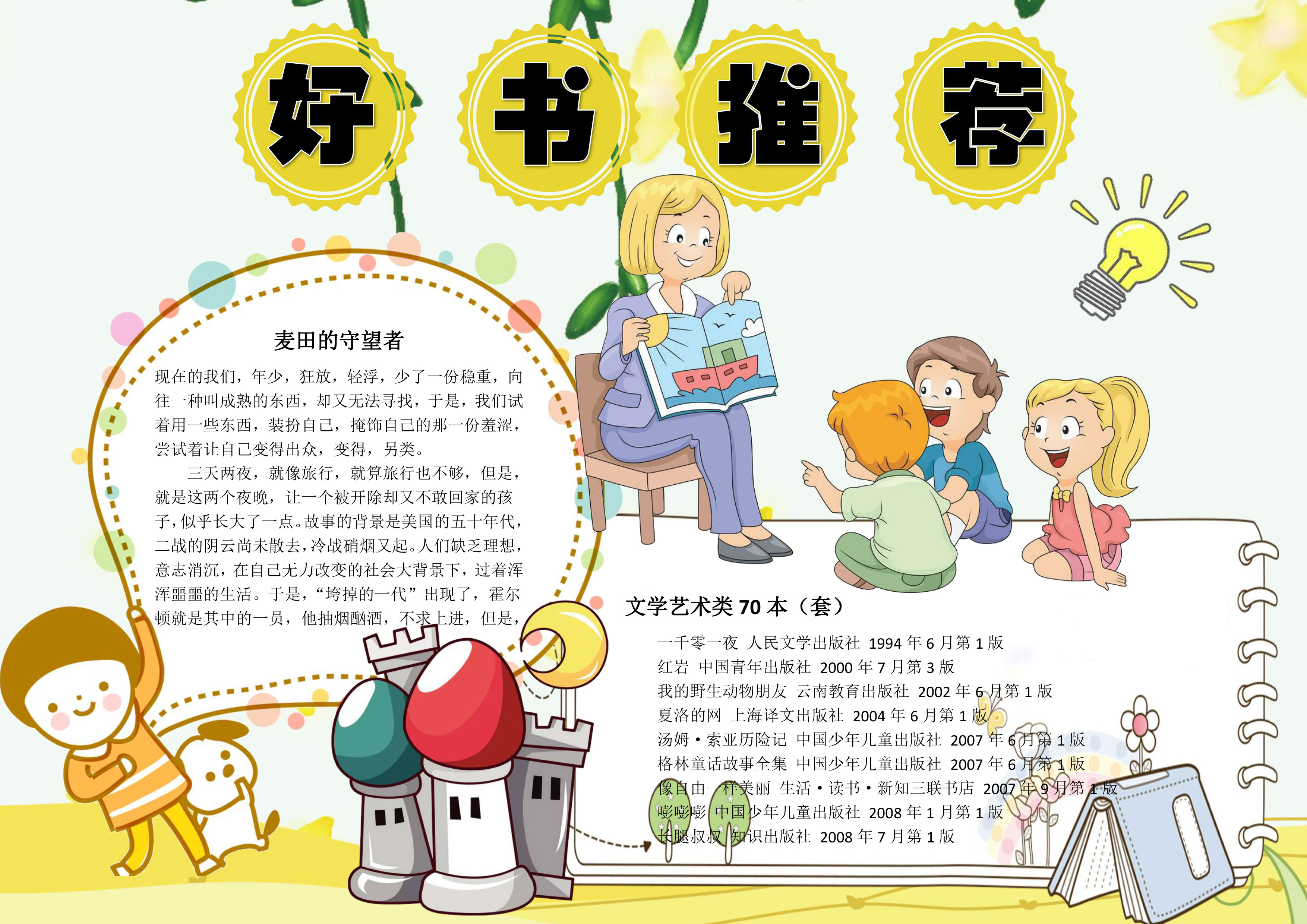 一年级好书推荐手抄报