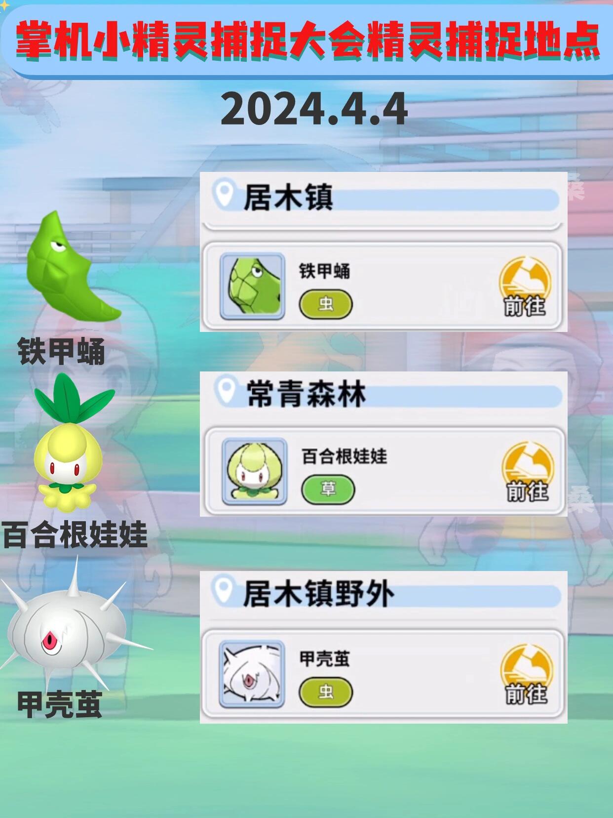 掌机小精灵捕捉大会精灵地点