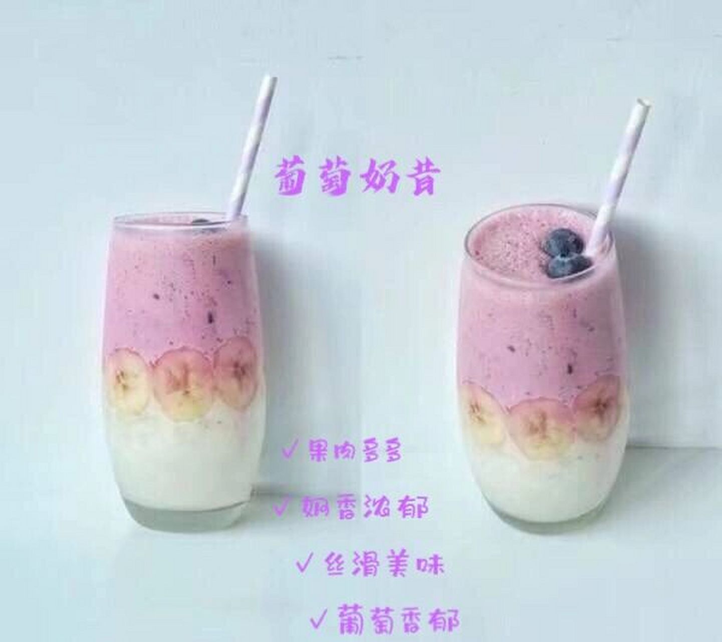 超级好喝的葡萄奶昔 【材料】 葡萄99,纯牛奶, 98996993