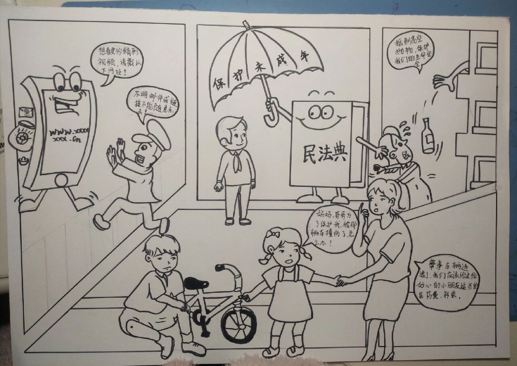 民法典漫画 再一次完成闺女作业