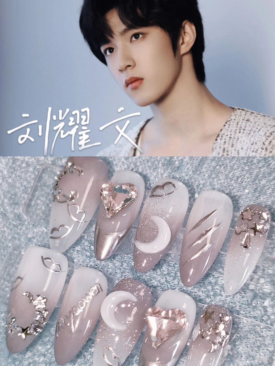 刘耀文耀月银白吻文满月小狼崽美甲 整体色系是我们的耀月银白啦,主要