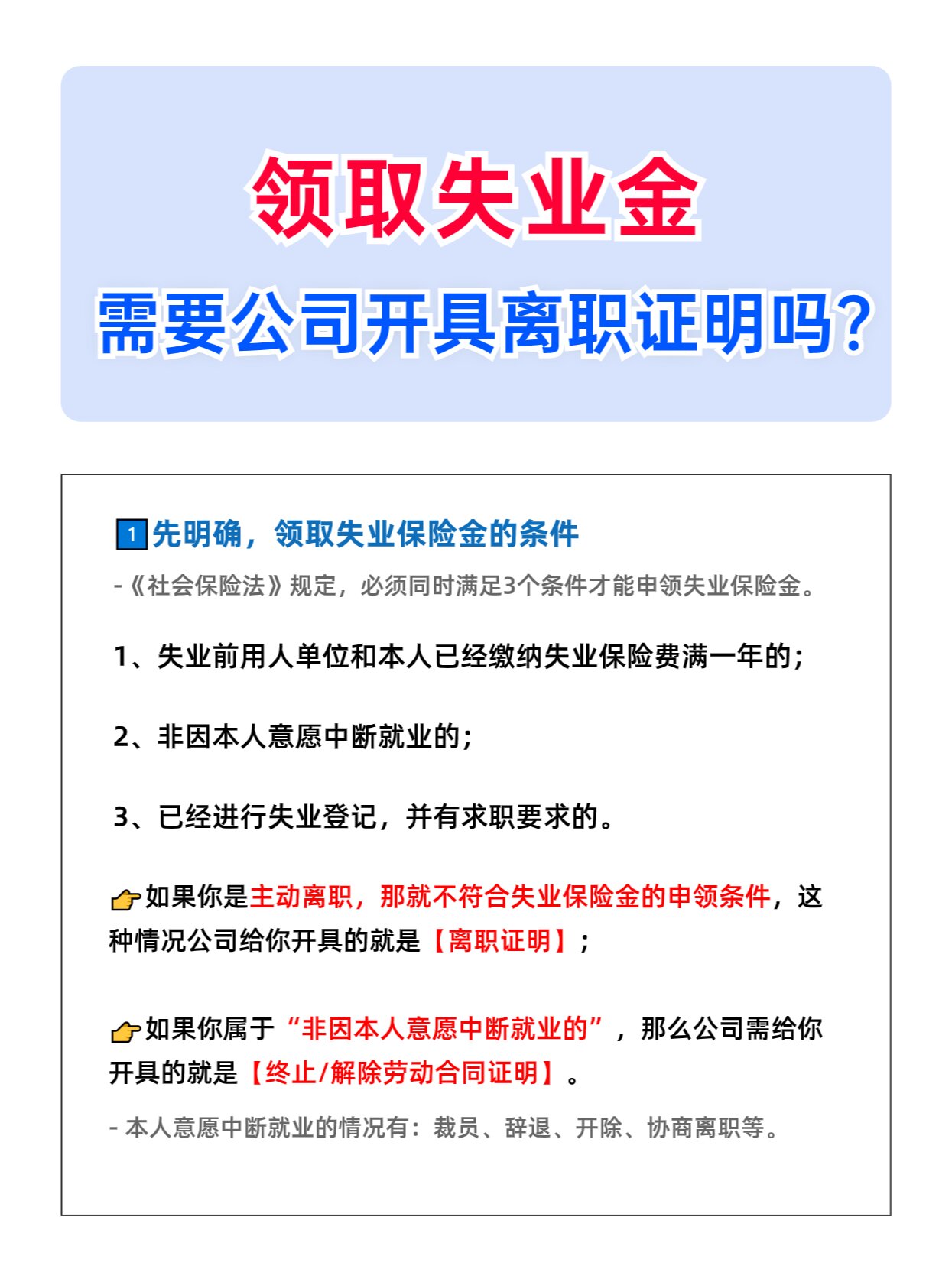 领取失业金需要公司开局离职证明吗?