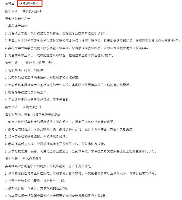 广东省档案专业职称各级别的申报条件及要求 档案职称层级设置