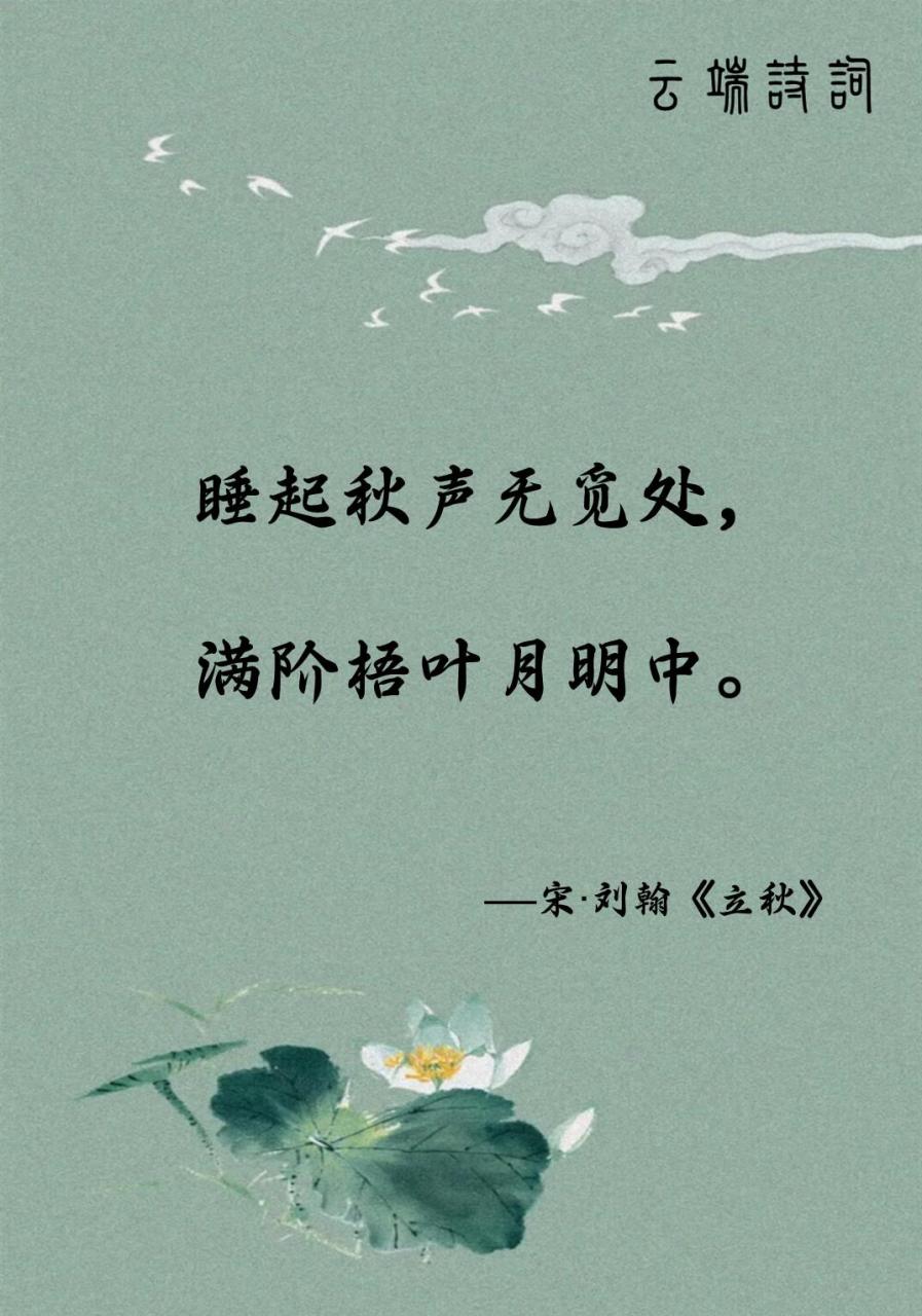 一些唯美的立秋诗词,挑一句发朋友圈吧!
