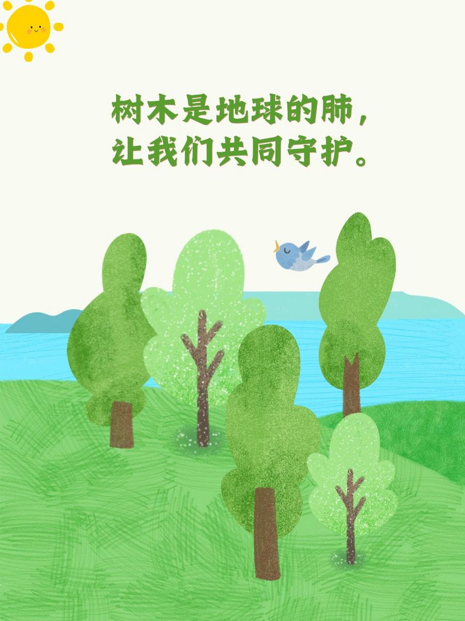 爱护树木标语 🌱守护绿色的家园,植树造林你我他.