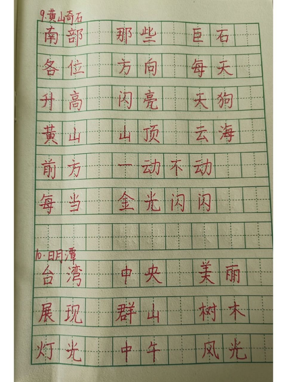 听田字格图片