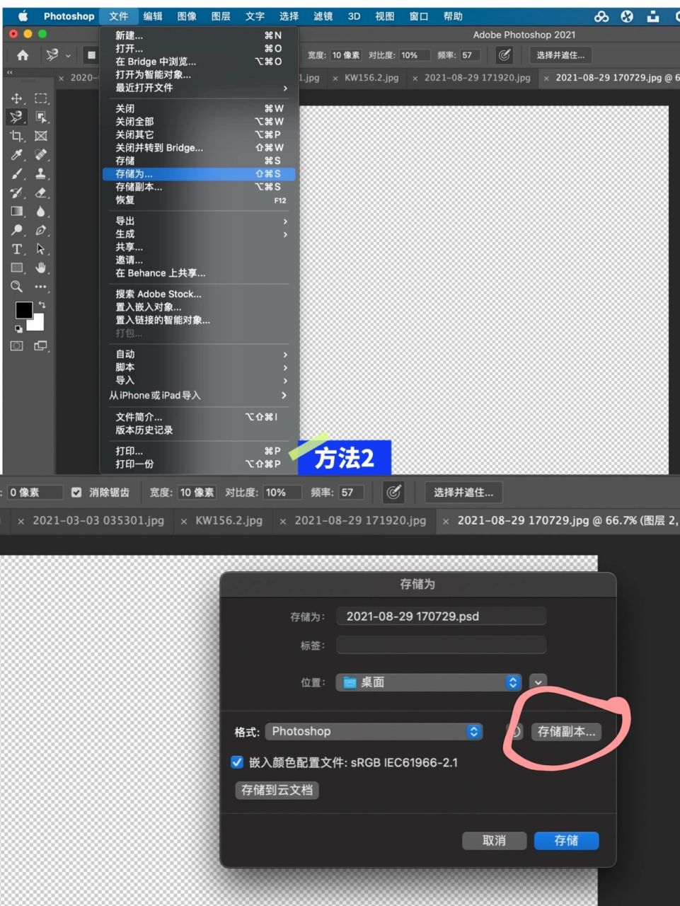 mac用ps无法导出png图片的方法|建议收藏 使用ps2021版本时,如果遇到