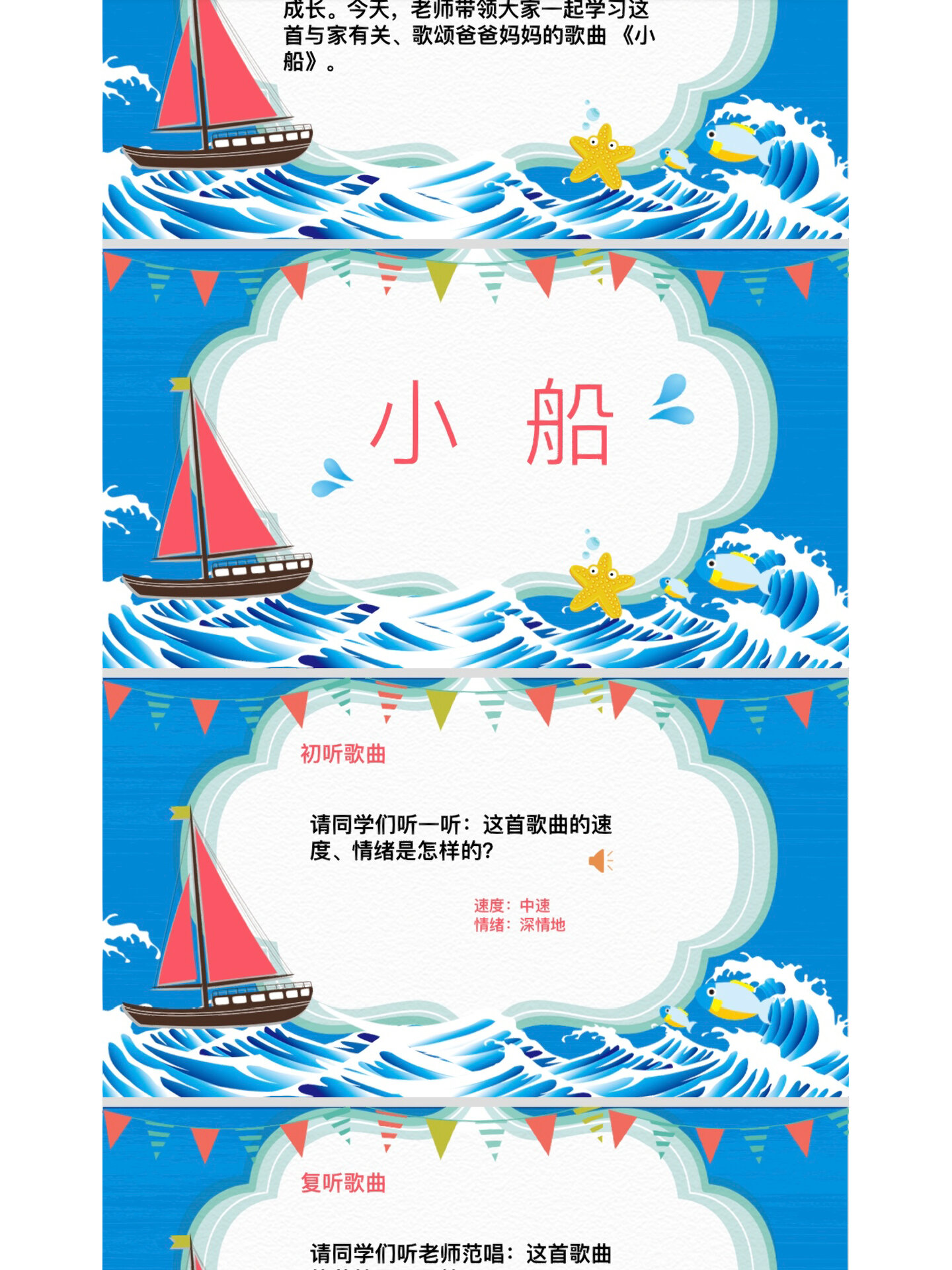 小学音乐课件《小船》        人教版小学音乐三年级下册《小船》完整
